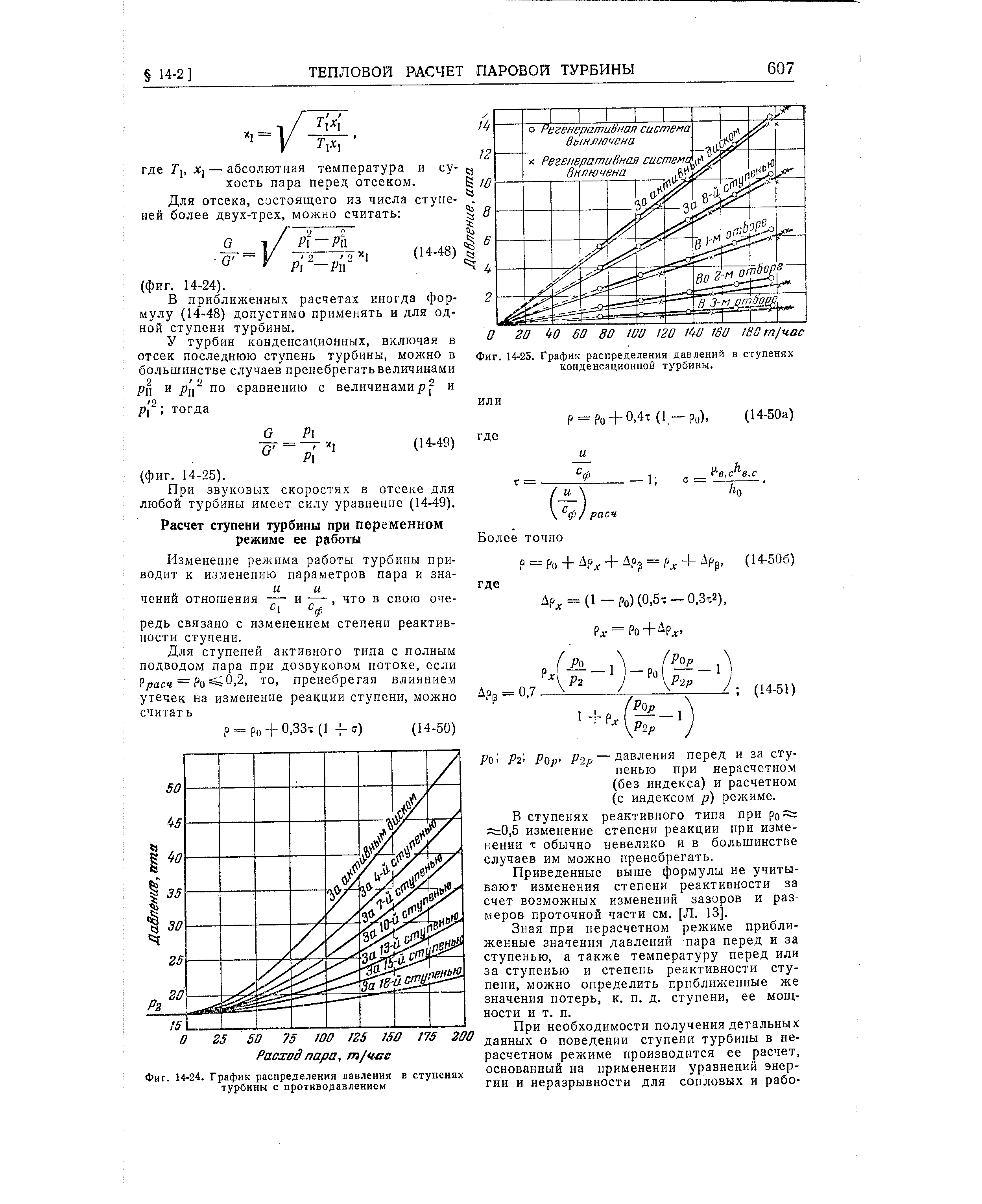 Расчет пар. Тепловой расчет ступеней паровой турбины. Расчетная мощность турбины.. Скоростная характеристика ступени турбины. Расчет паровой турбины на переменный режим работы.