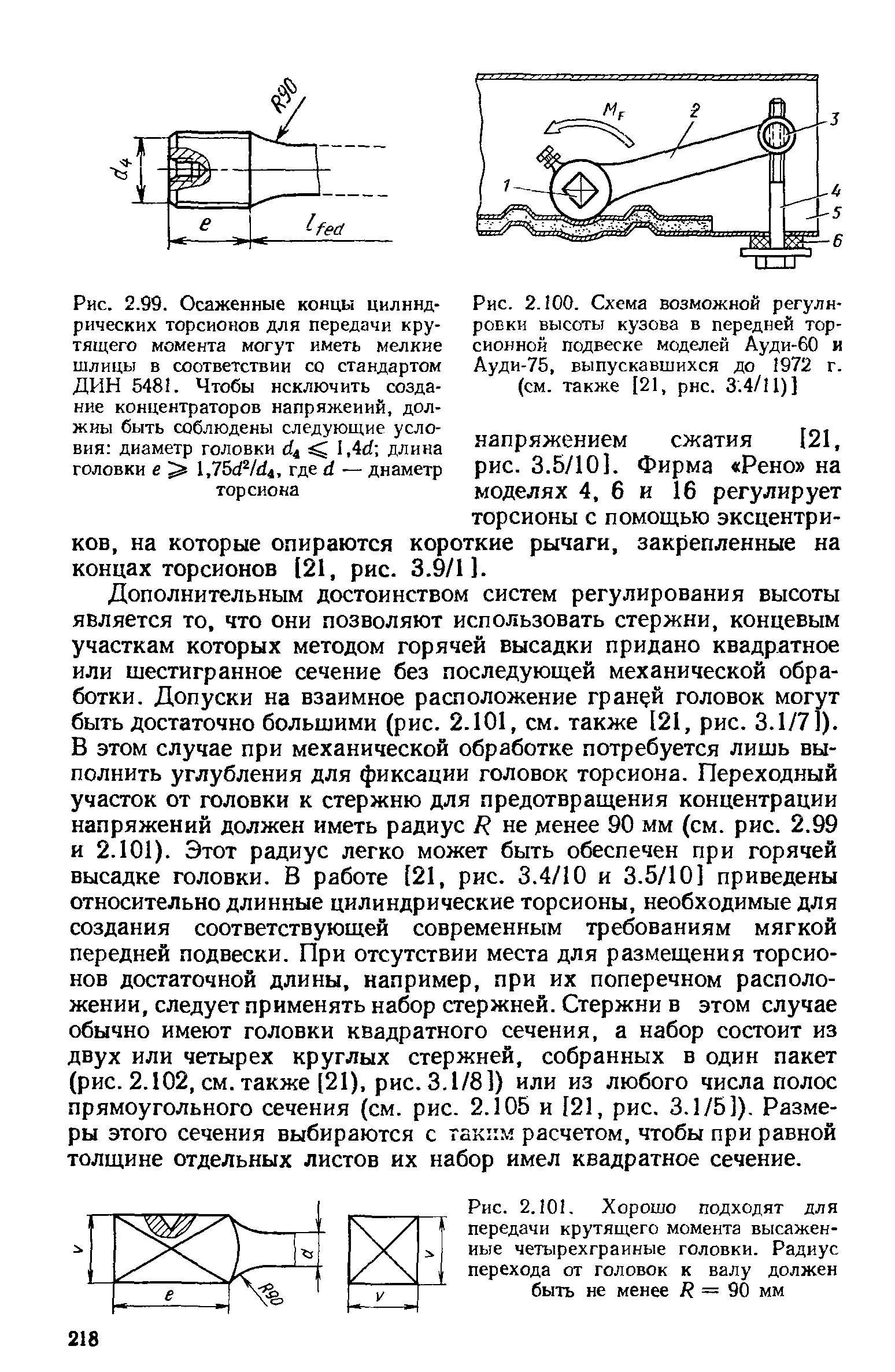 Рис. 2.100. Схема возможной регулн-роЕки высоты кузова в передней <a href="/info/757986">торсионной подвеске</a> моделей Ауди-60 и Ауди-75, выпускавшихся до 972 г. (см. также [21, рис. 3.4/11)]
