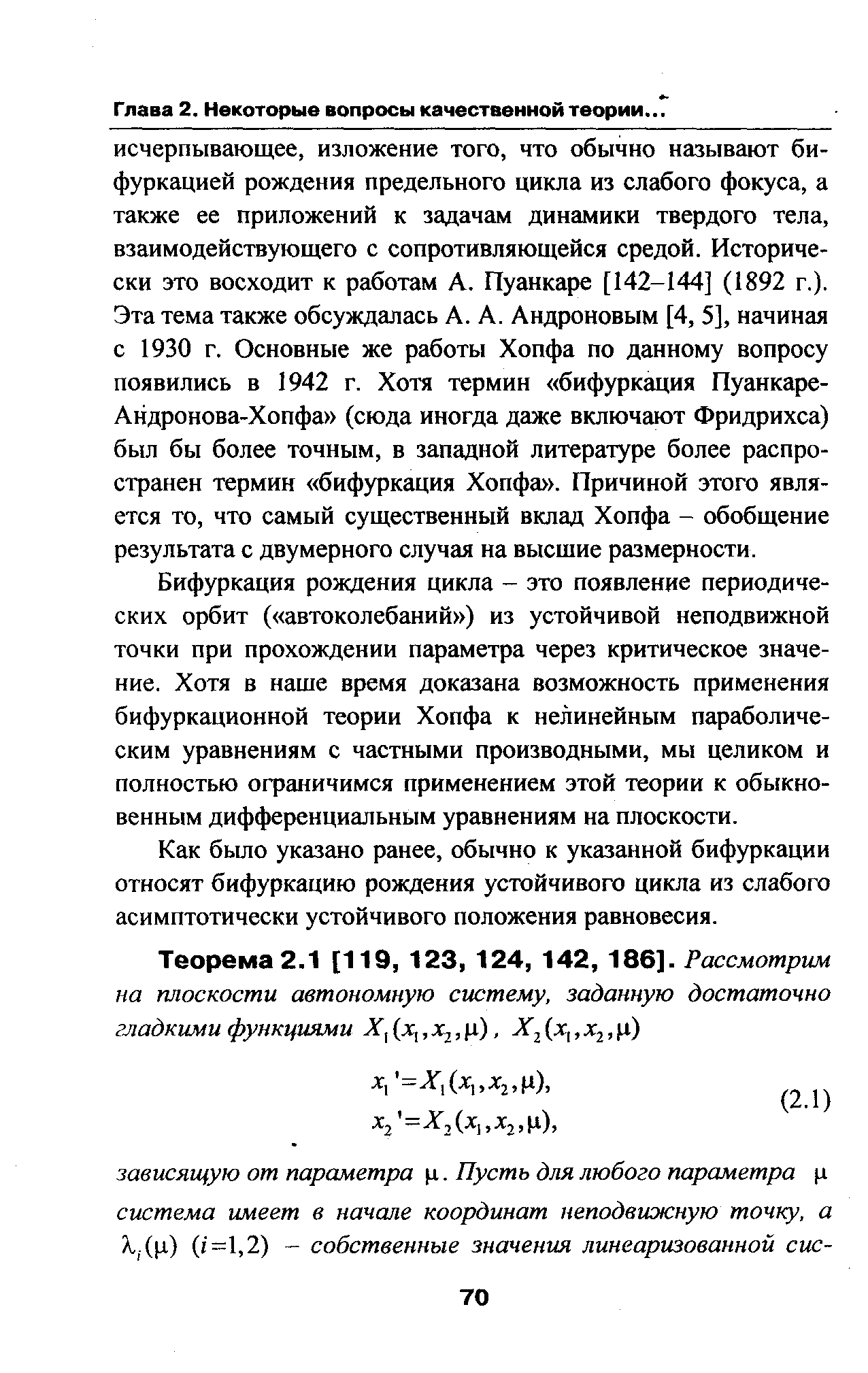 Глава 2. Некоторые вопросы качественной теории...
