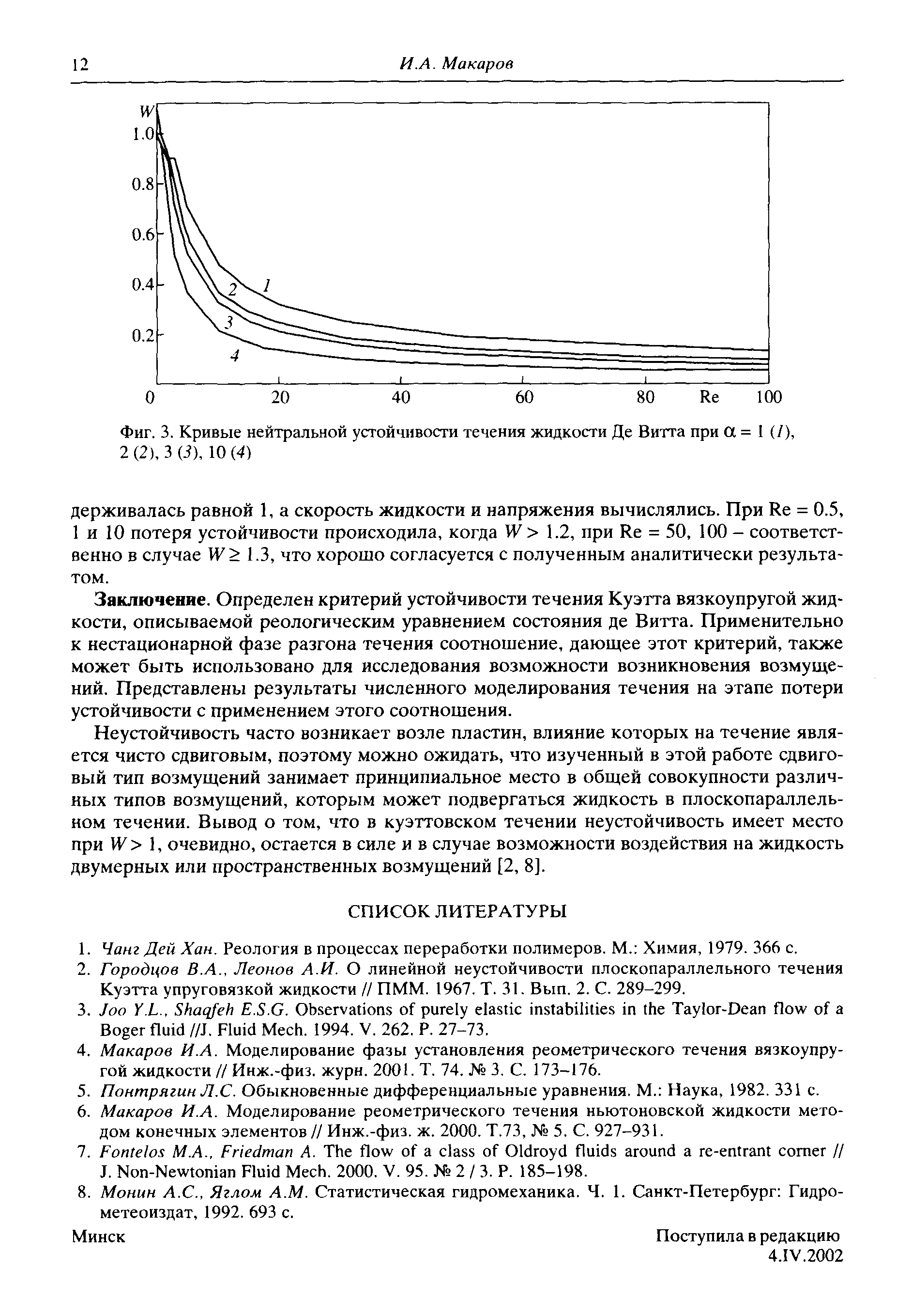 Фиг. 3. Кривые нейтральной устойчивости <a href="/info/204319">течения жидкости</a> Де Витта при а = 1 (I), 2(2),3(i), 10(< )

