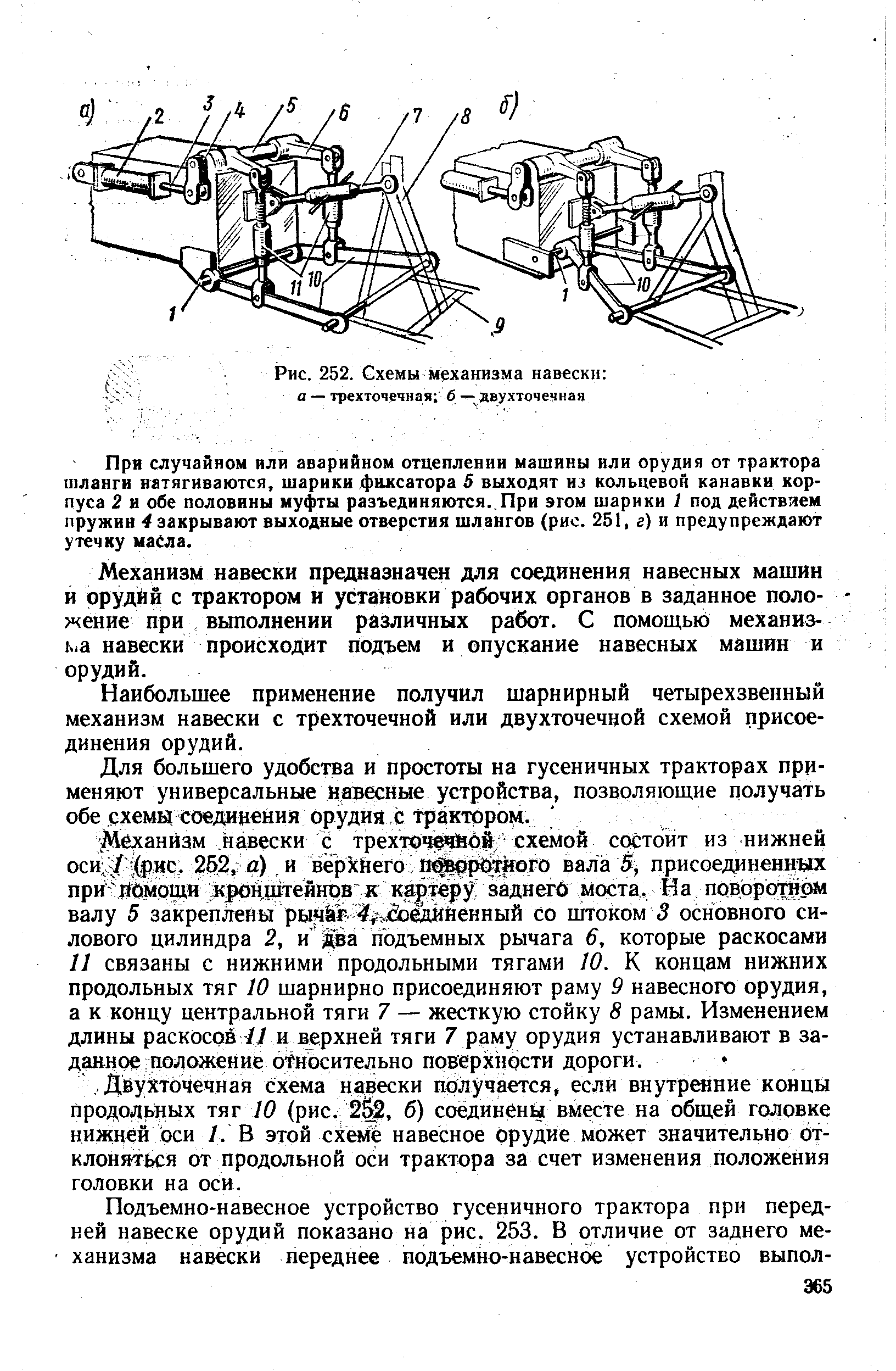 Чем отличается двухточечная схема механизма навески от трехточечной