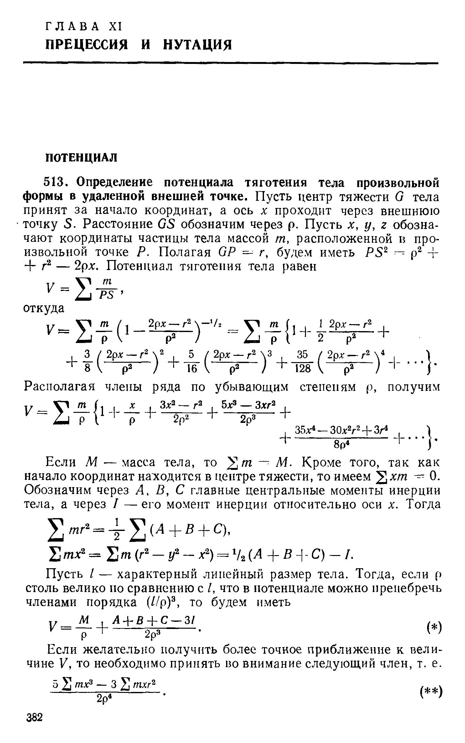 Если желательно получить более точное приближение к величине V, то необходимо принять во внимание следующий член, т. е.
