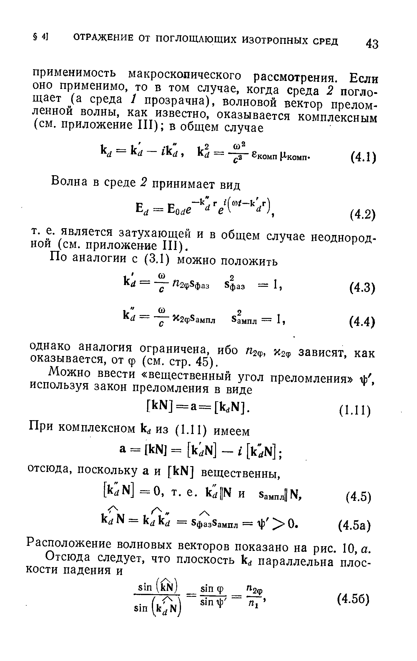 Расположение волновых векторов показано на рис. 10, а.
