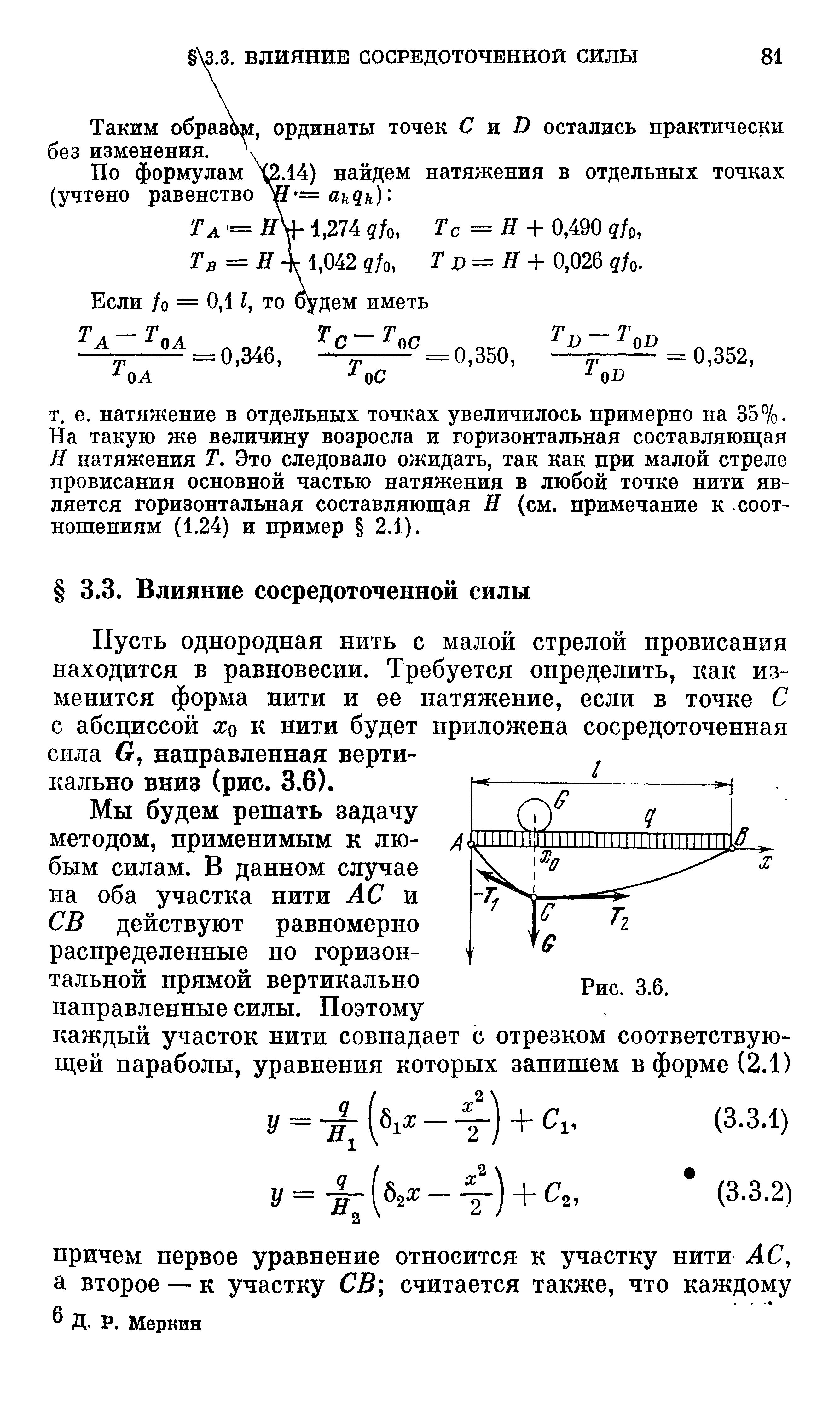 Таким образ , ординаты точек С ж В остались практически без изменения.
