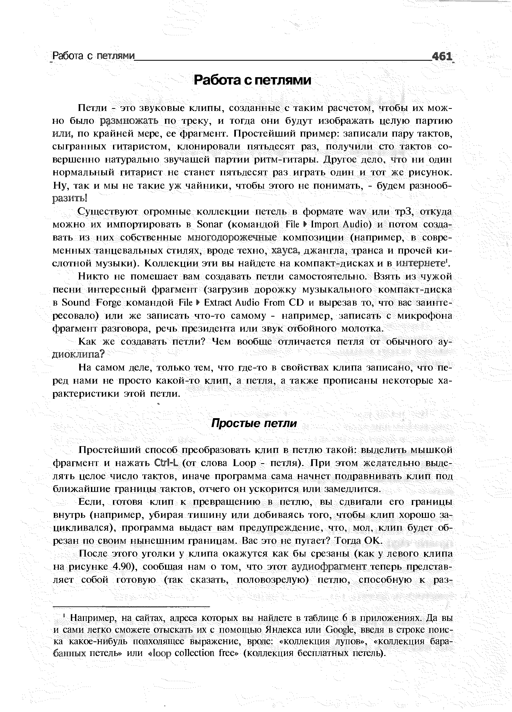 На самом деле, только тем, что где-то в свойствах клипа записано, что перед нами не просто какой-чо клип, а иечля, а чакже прописаны некоторые характеристики этой петли.
