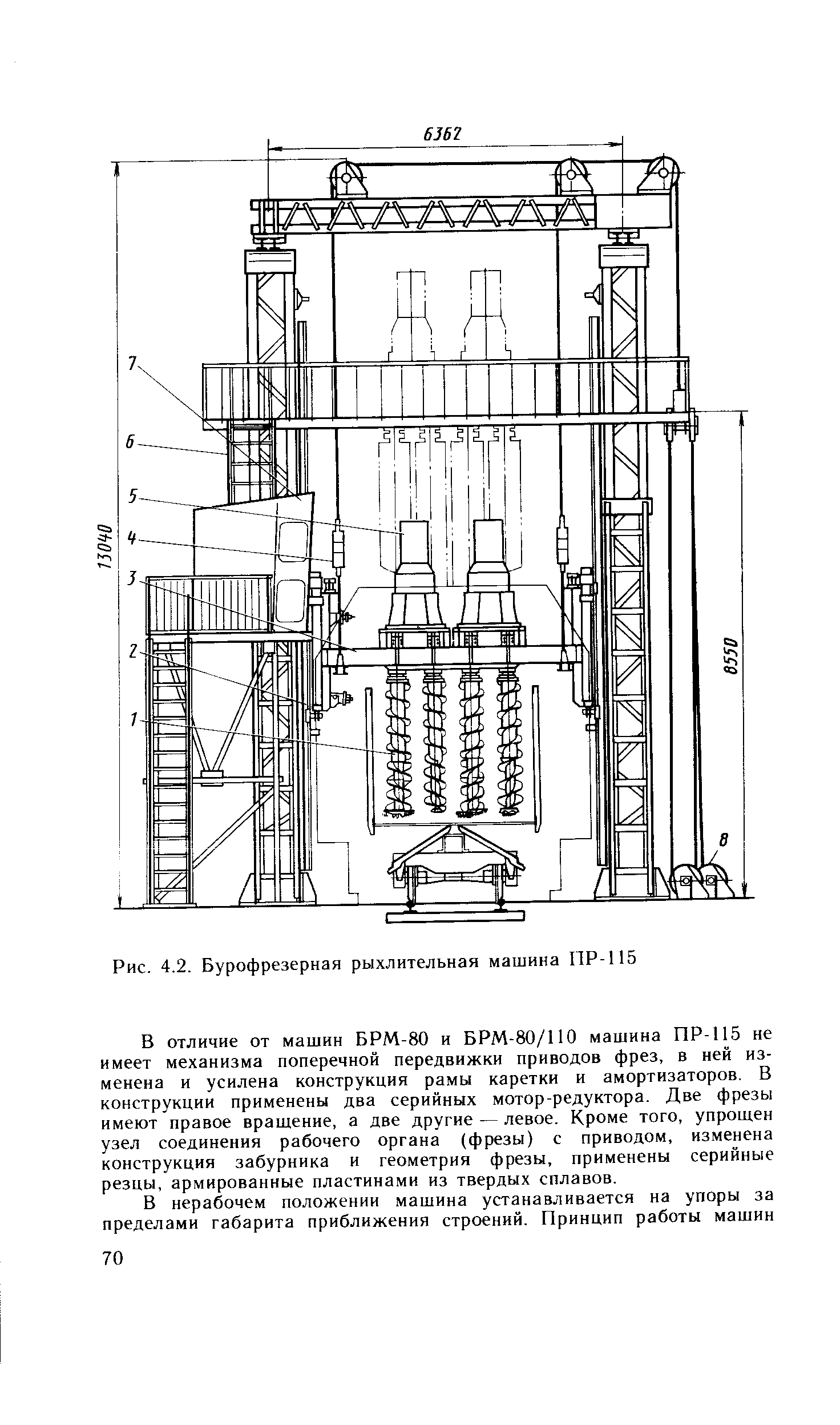 Рис. 4.2. Бурофрезерная рыхлительная машина ПР-115
