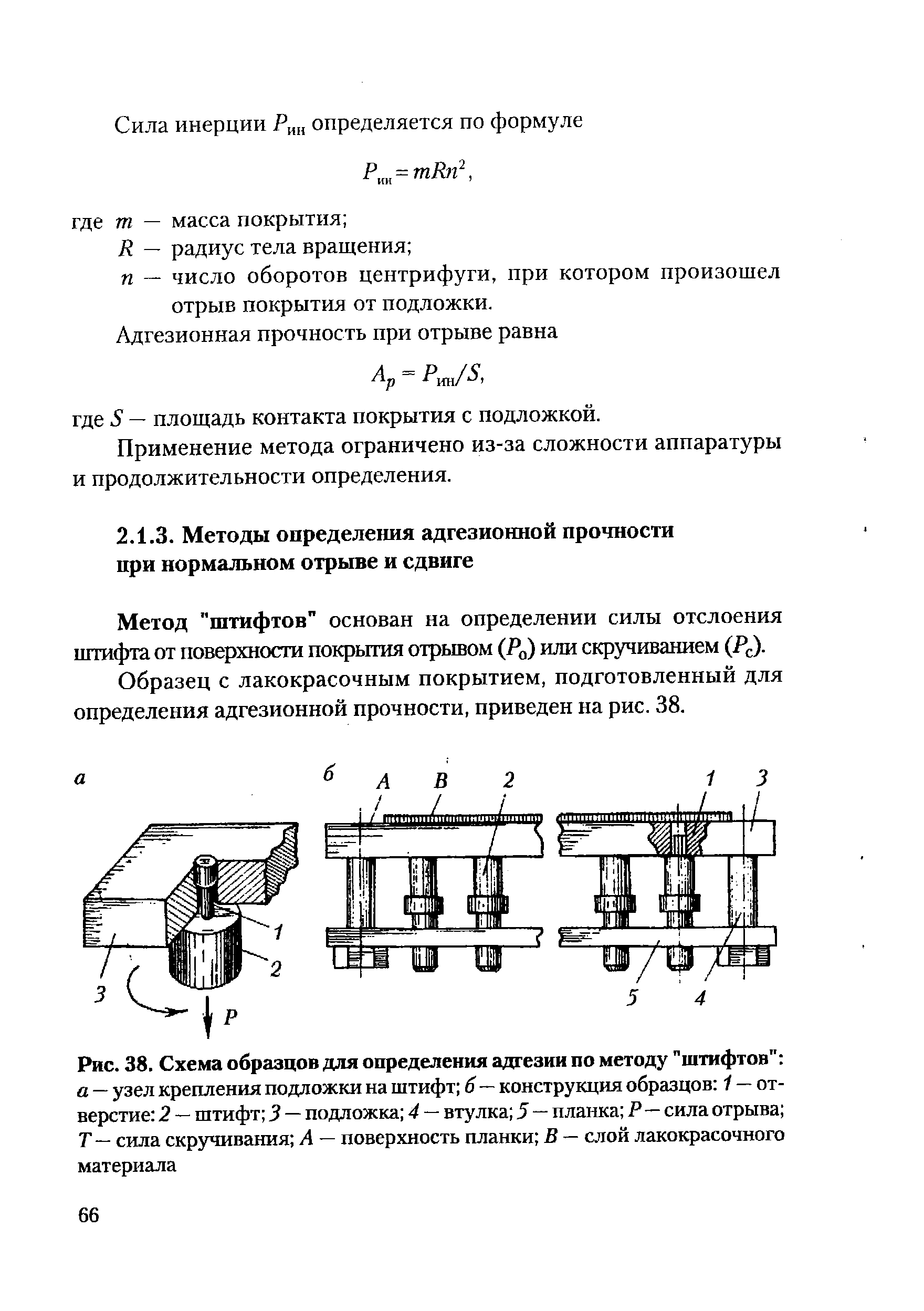 Акт адгезии лакокрасочного покрытия образец