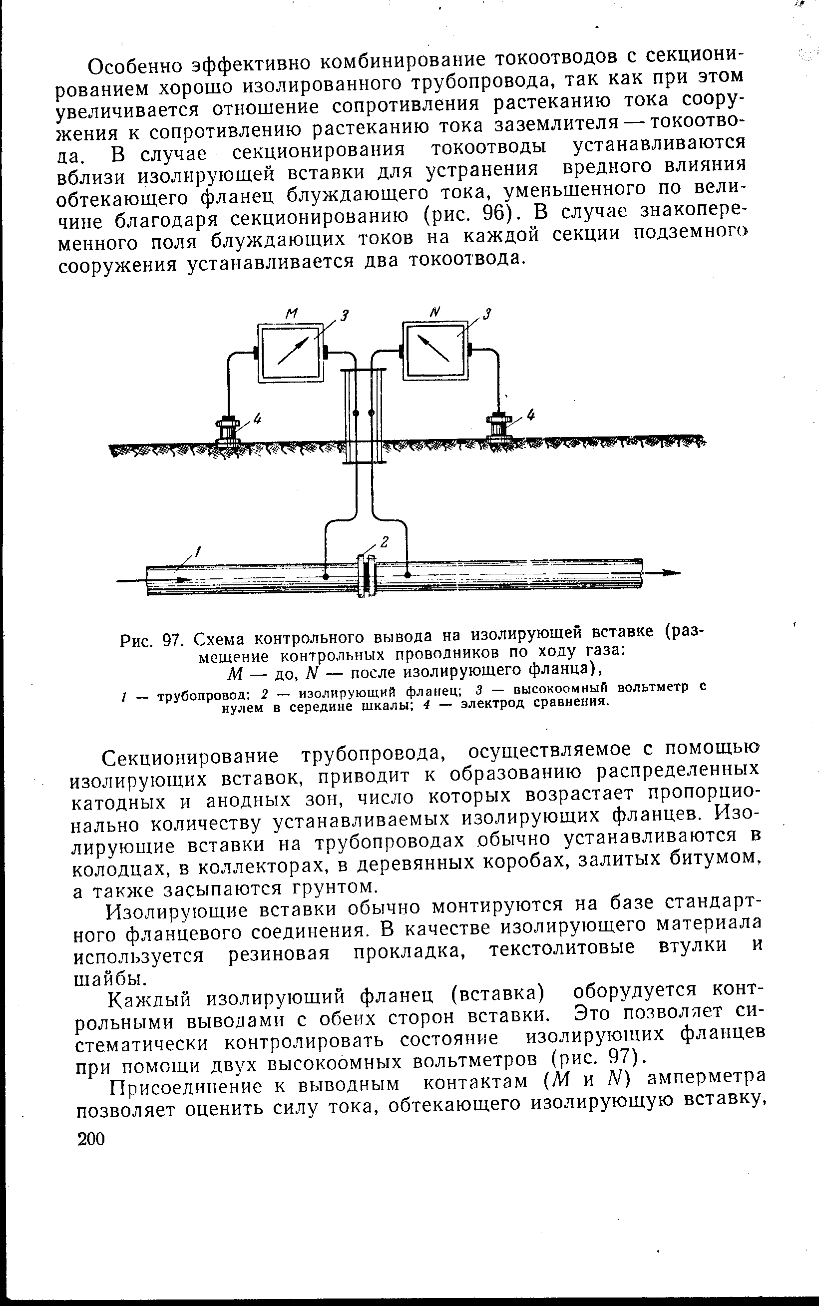 Рис. 97. Схема контрольного вывода на изолирующей вставке (размещение контрольных проводников по ходу газа 
