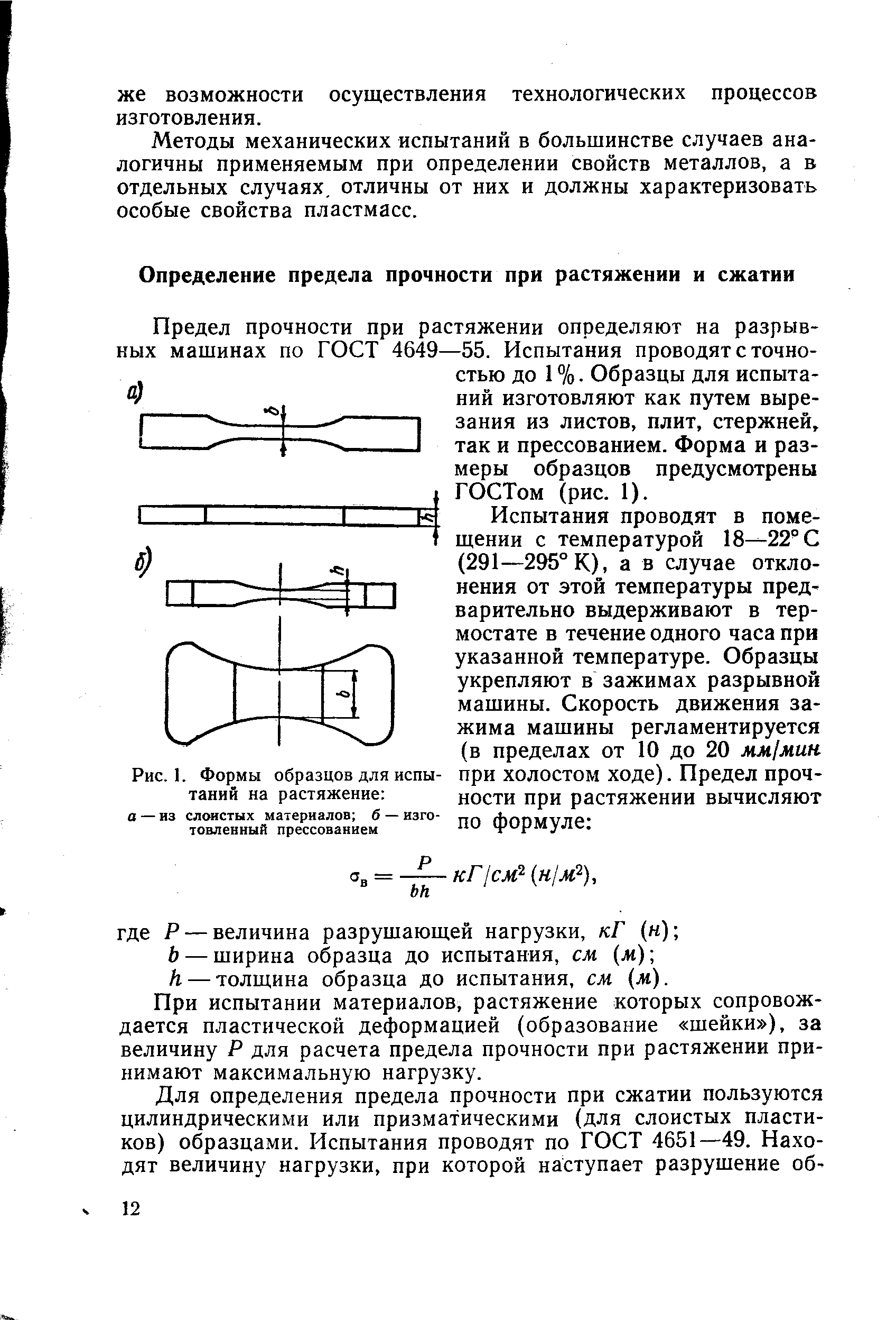 Размеры образцов для механических испытаний