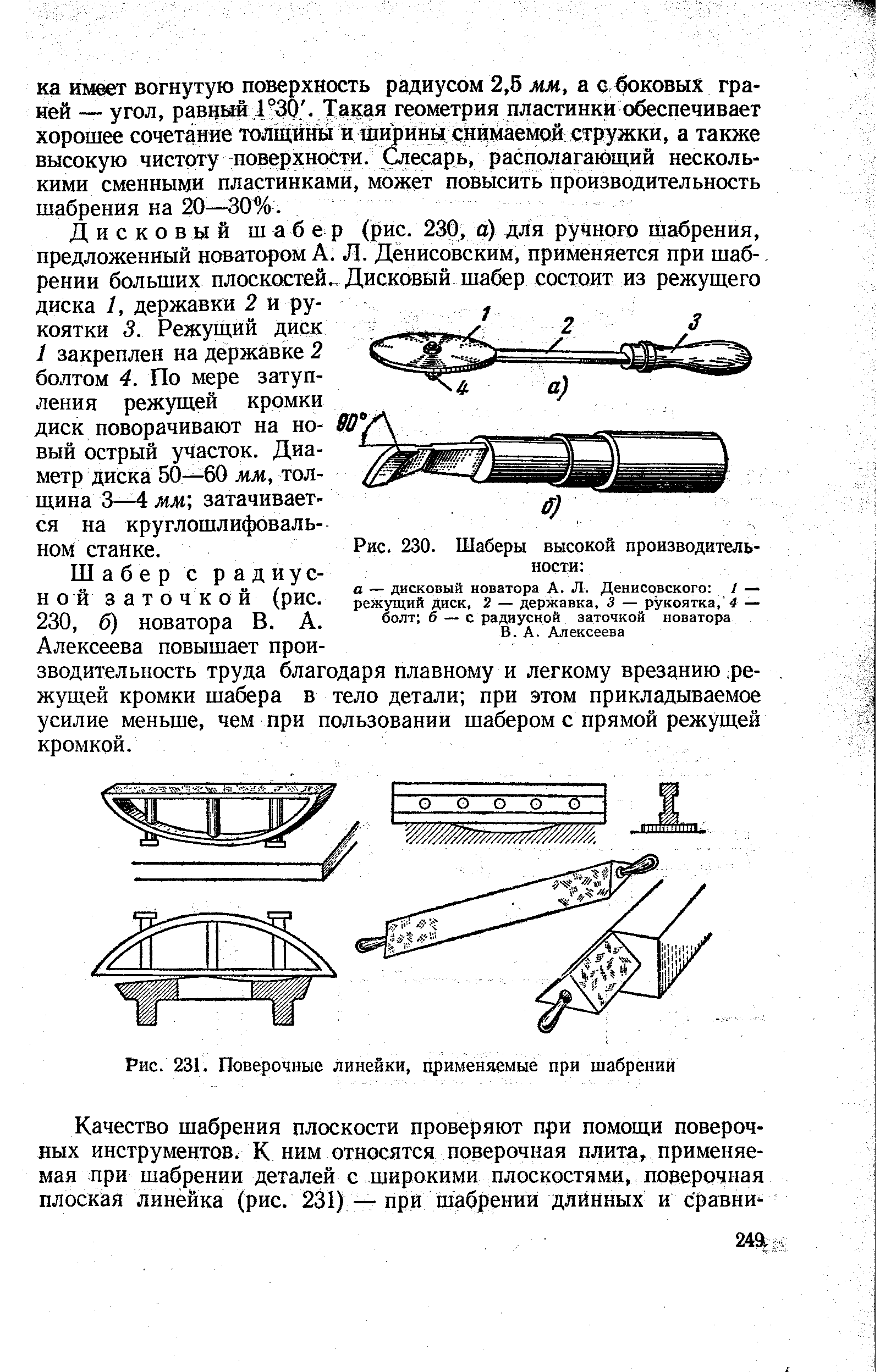 Оценка качества шабрения привести схему