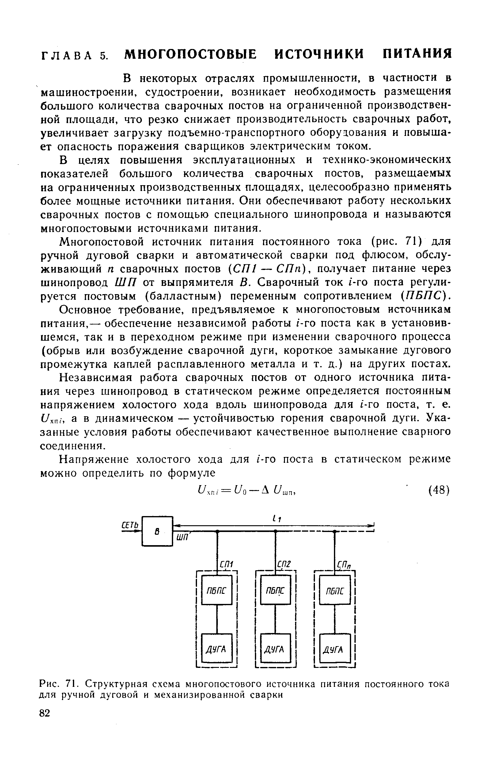 Многопостовые источники питания схема