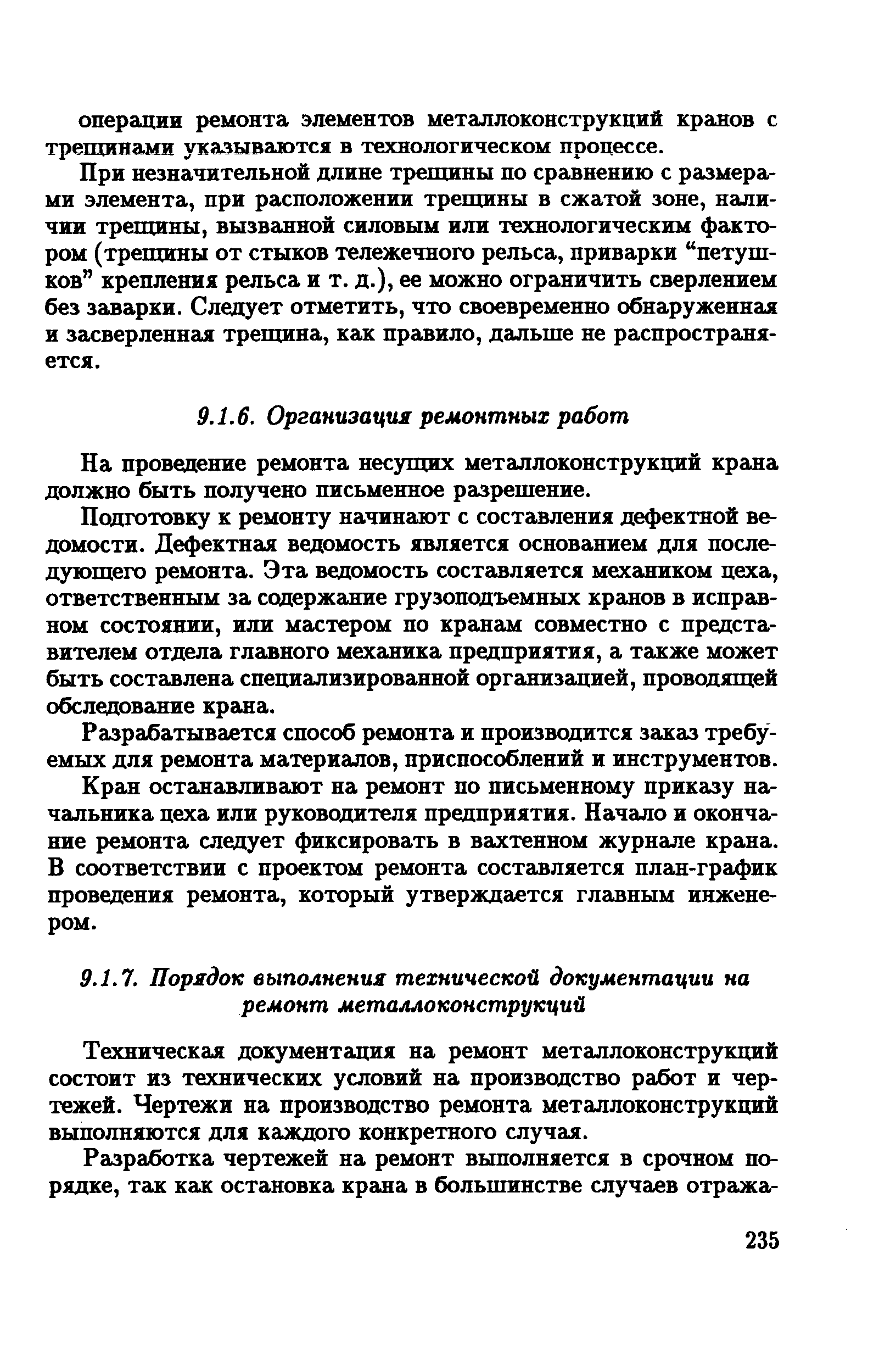 На проведение ремонта несущих металлоконструкций крана должно быть получено письменное разрешение.
