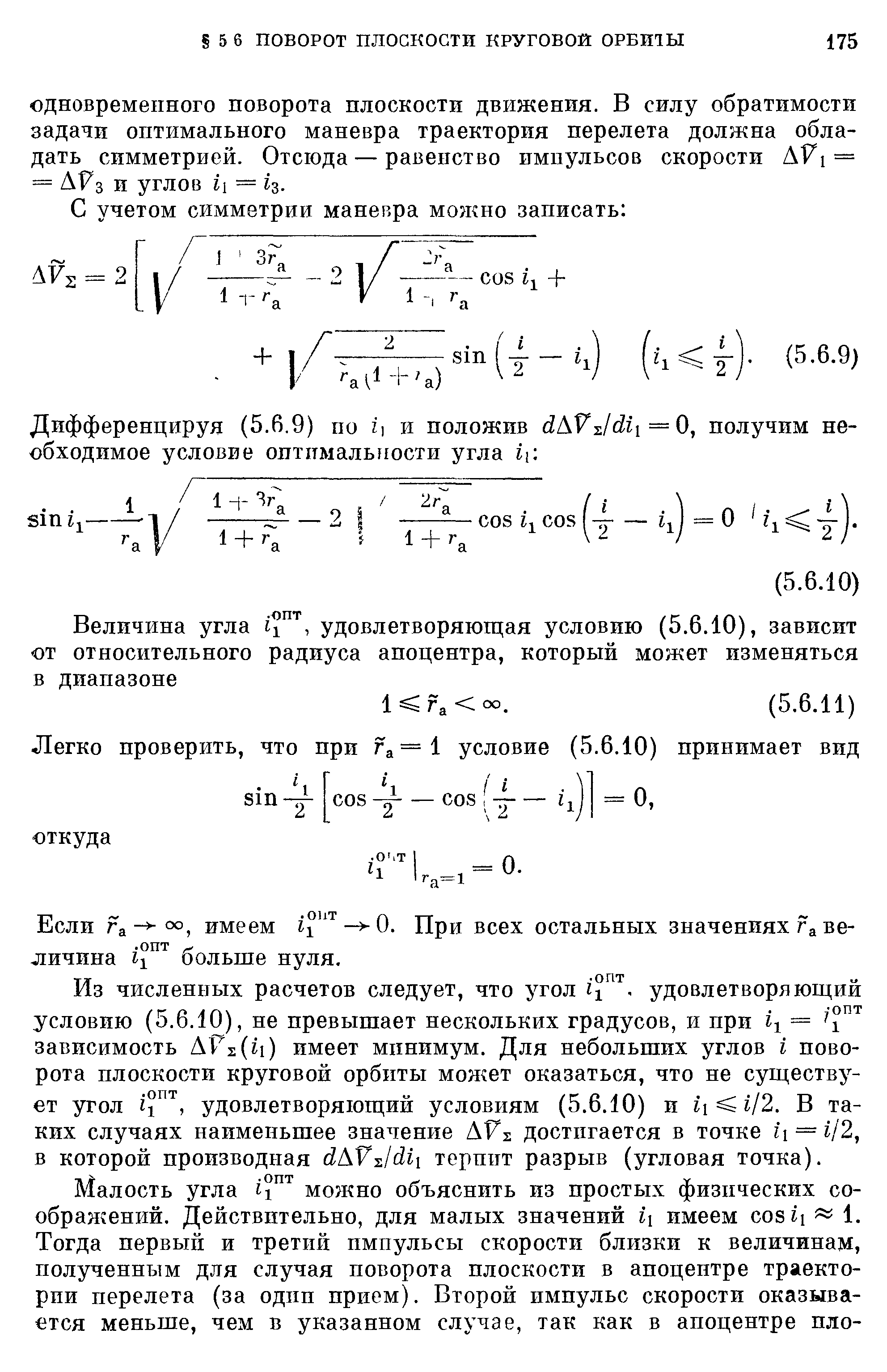 Если Га оо, имеем личина больше нуля.
