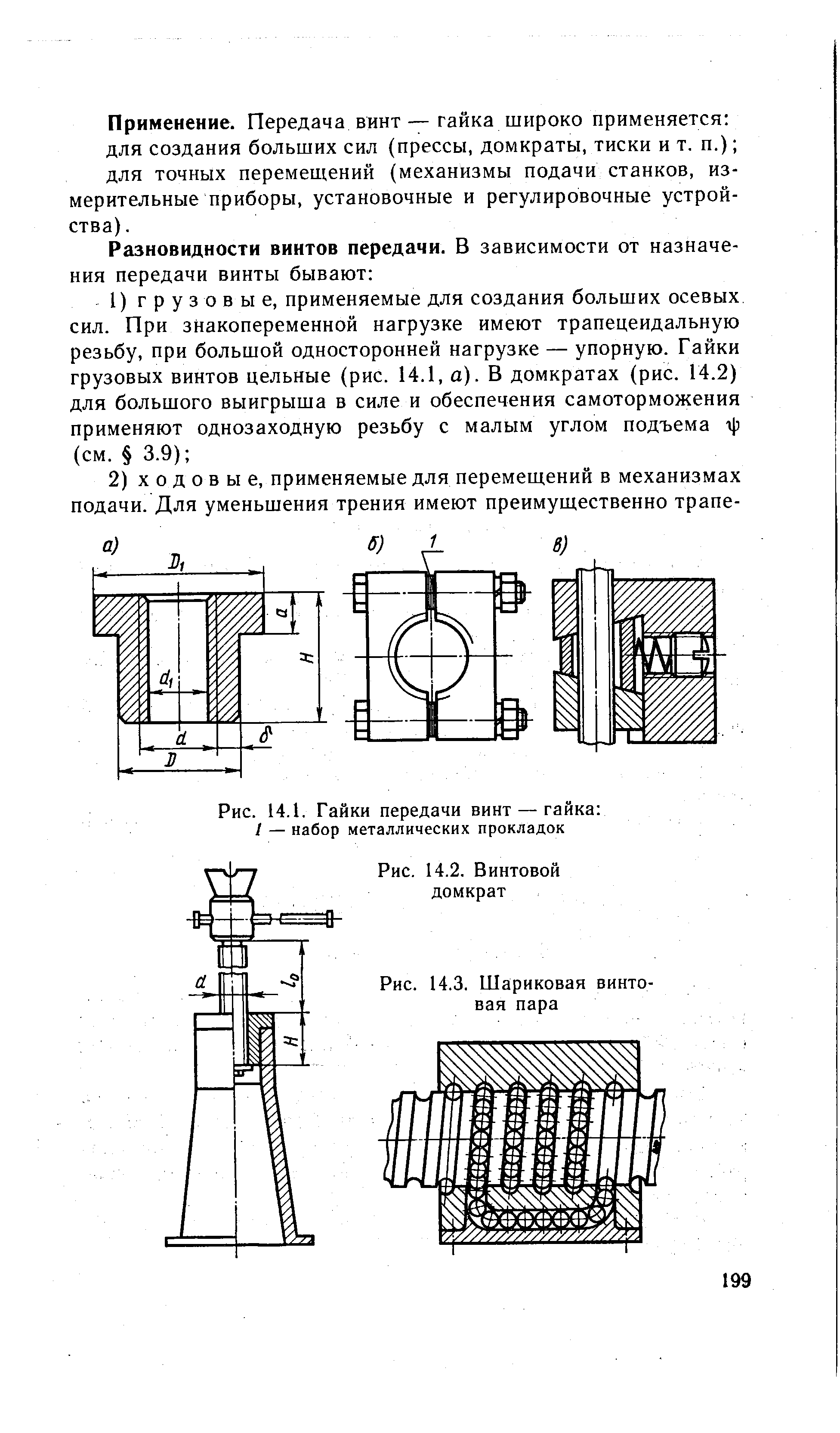 Расчет передачи винт гайка