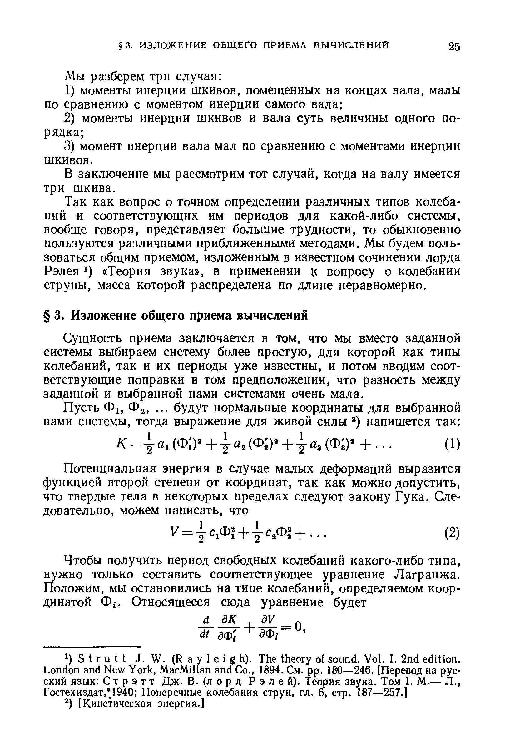 В заключение мы рассмотрим тот случай, когда на валу имеется три шкива.
