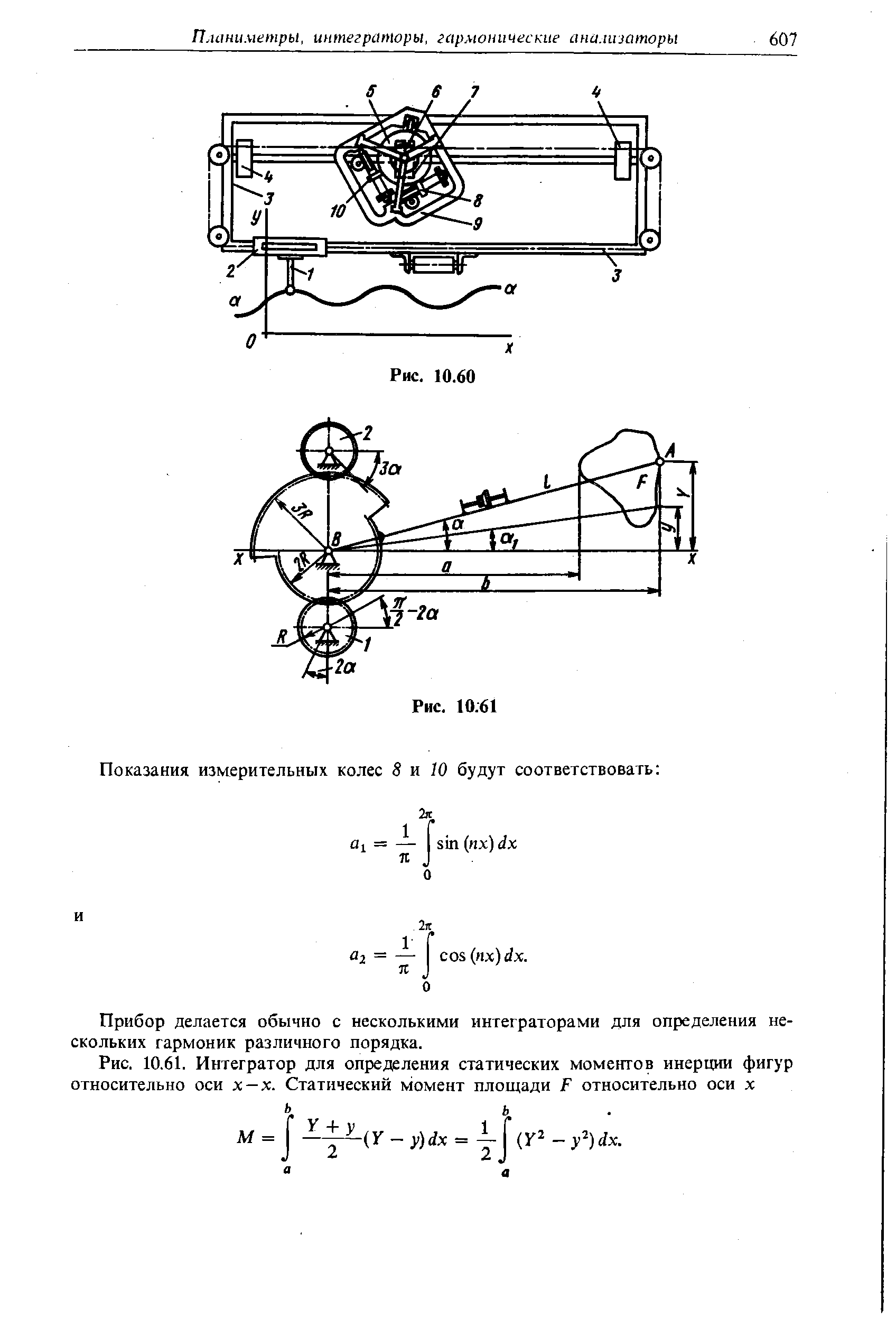 Прибор делается обычно с несколькими интеграторами для определения нескольких гармоник различного порядка.
