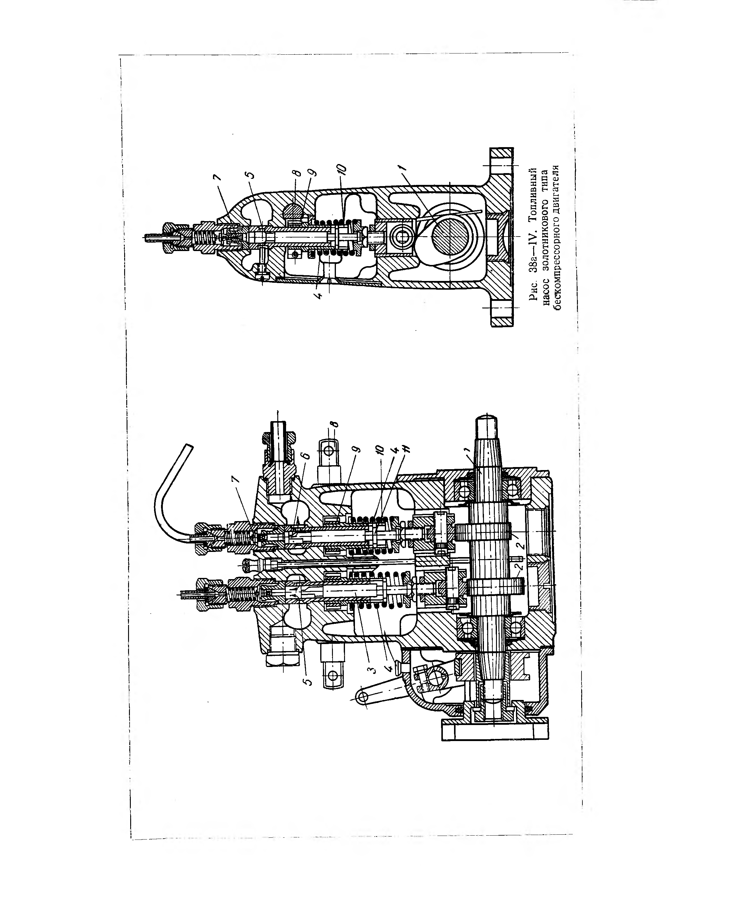 Рис. 38а—IV. <a href="/info/30669">Топливный насос</a> золотникового типа бестсомпрессорного двигателя
