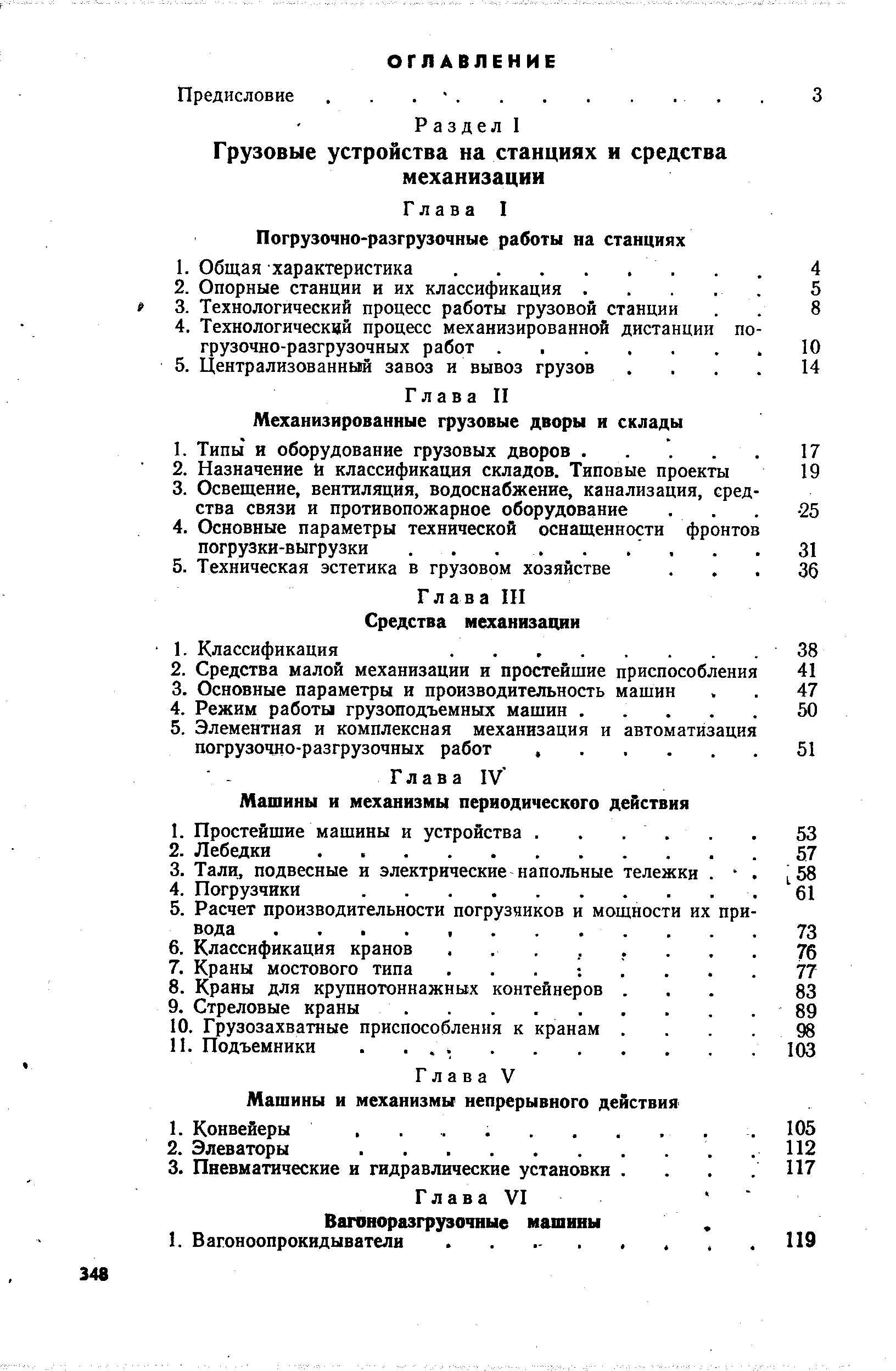 Пневматические и гидравлические установки. 
