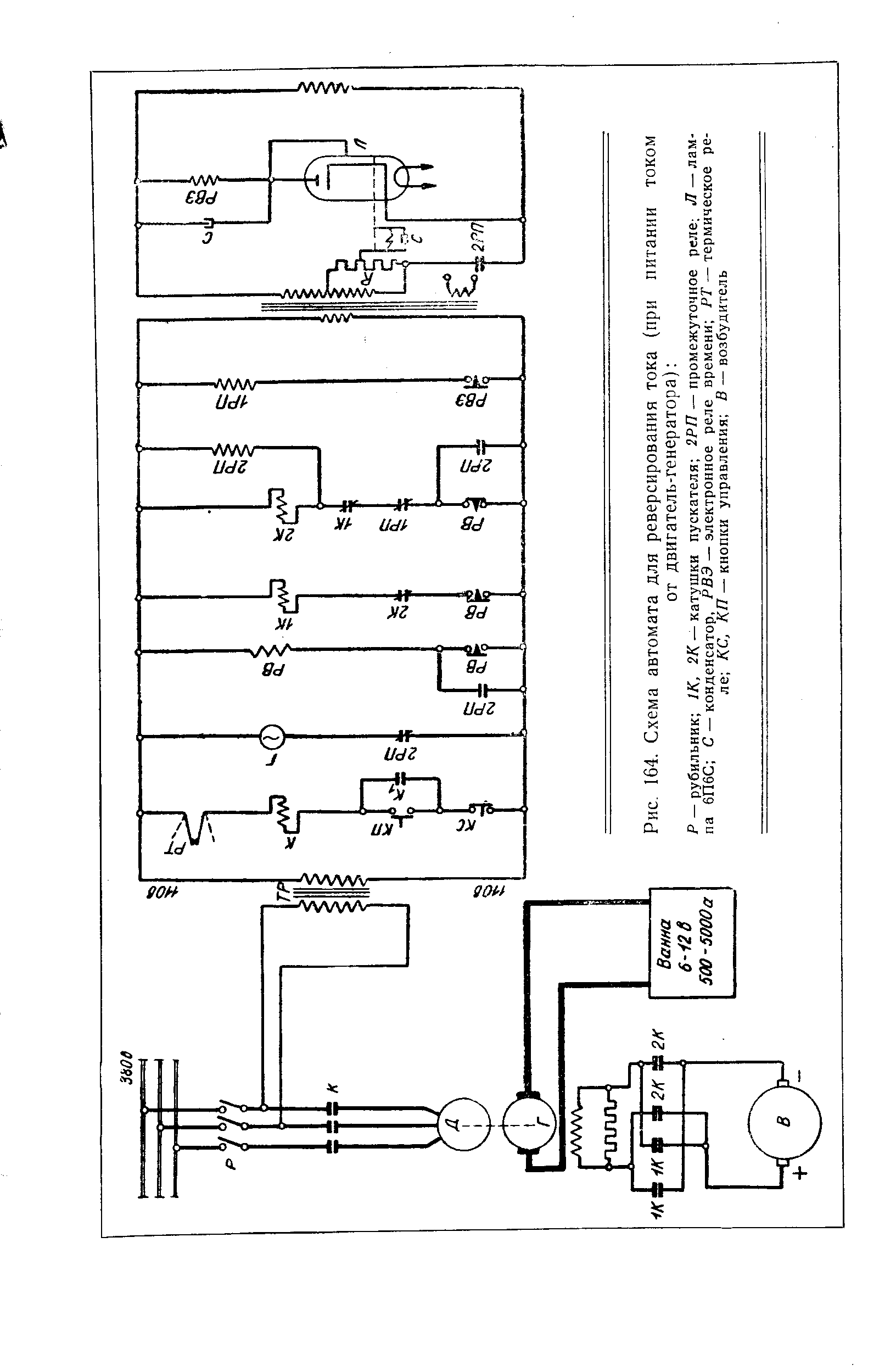 Рис. 164. <a href="/info/631927">Схема автомата</a> для <a href="/info/271178">реверсирования тока</a> (при питании током от двигатель-генератора) 
