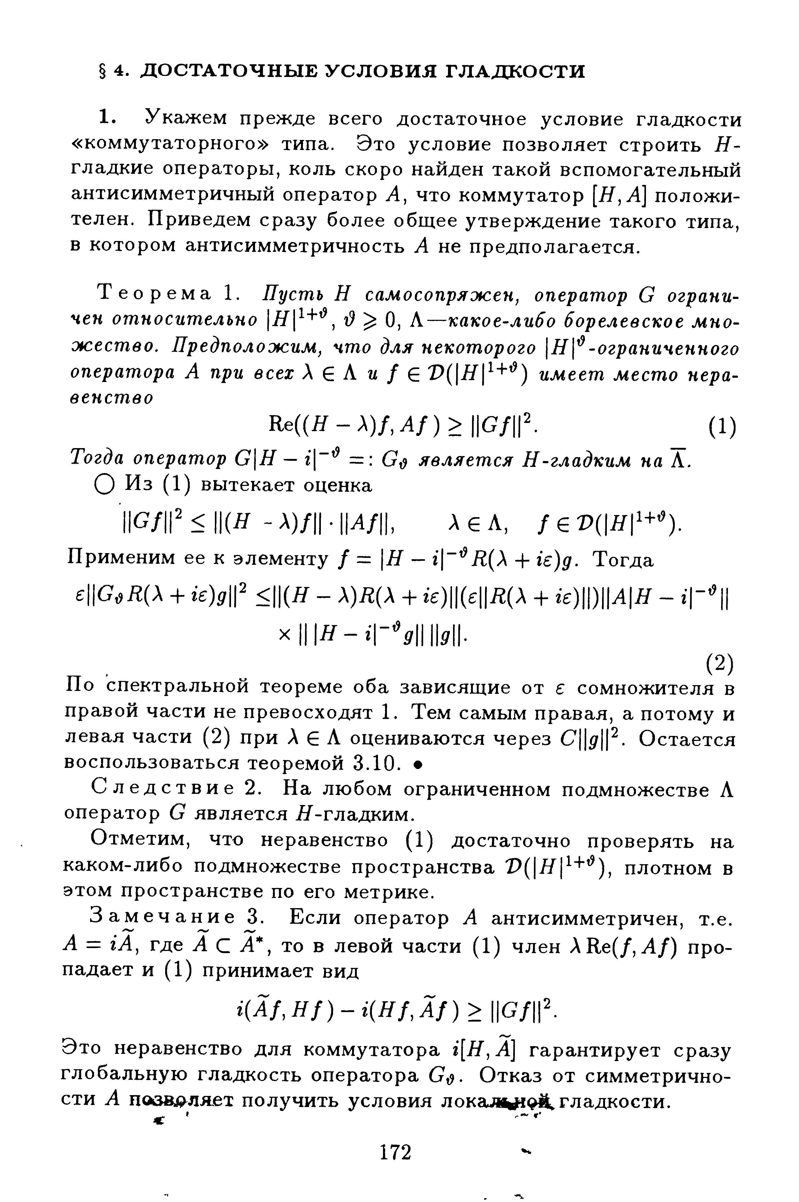 Следствие 2. На любом ограниченном подмножестве Л оператор С является Я-гладким.
