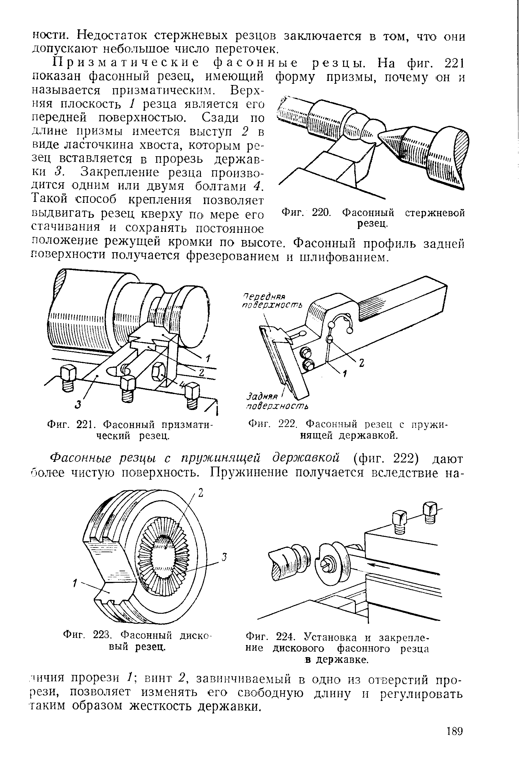 Фасонный резец чертеж