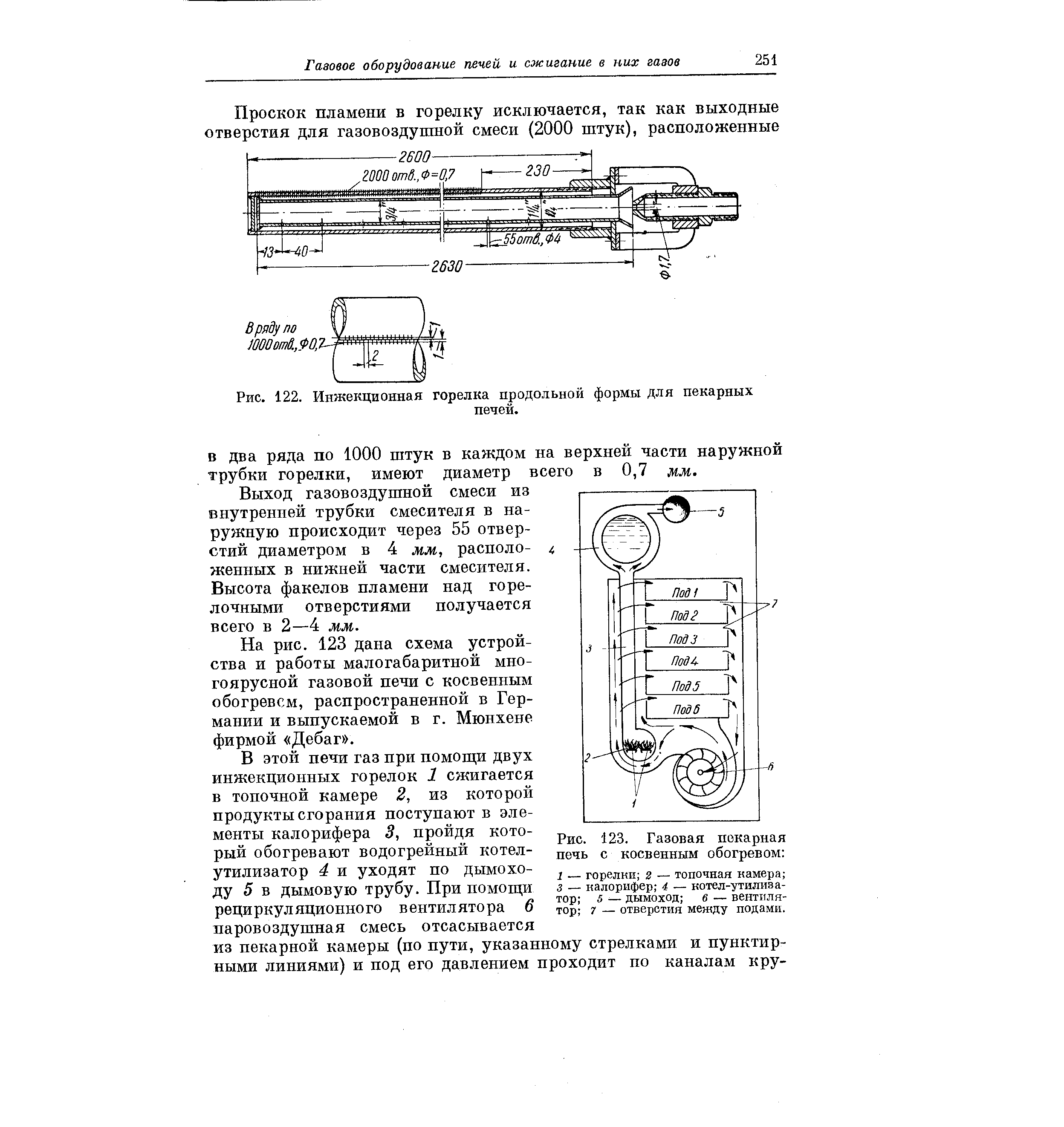 Рис. 123. Газовая пекарная печь с косвенным обогревом 
