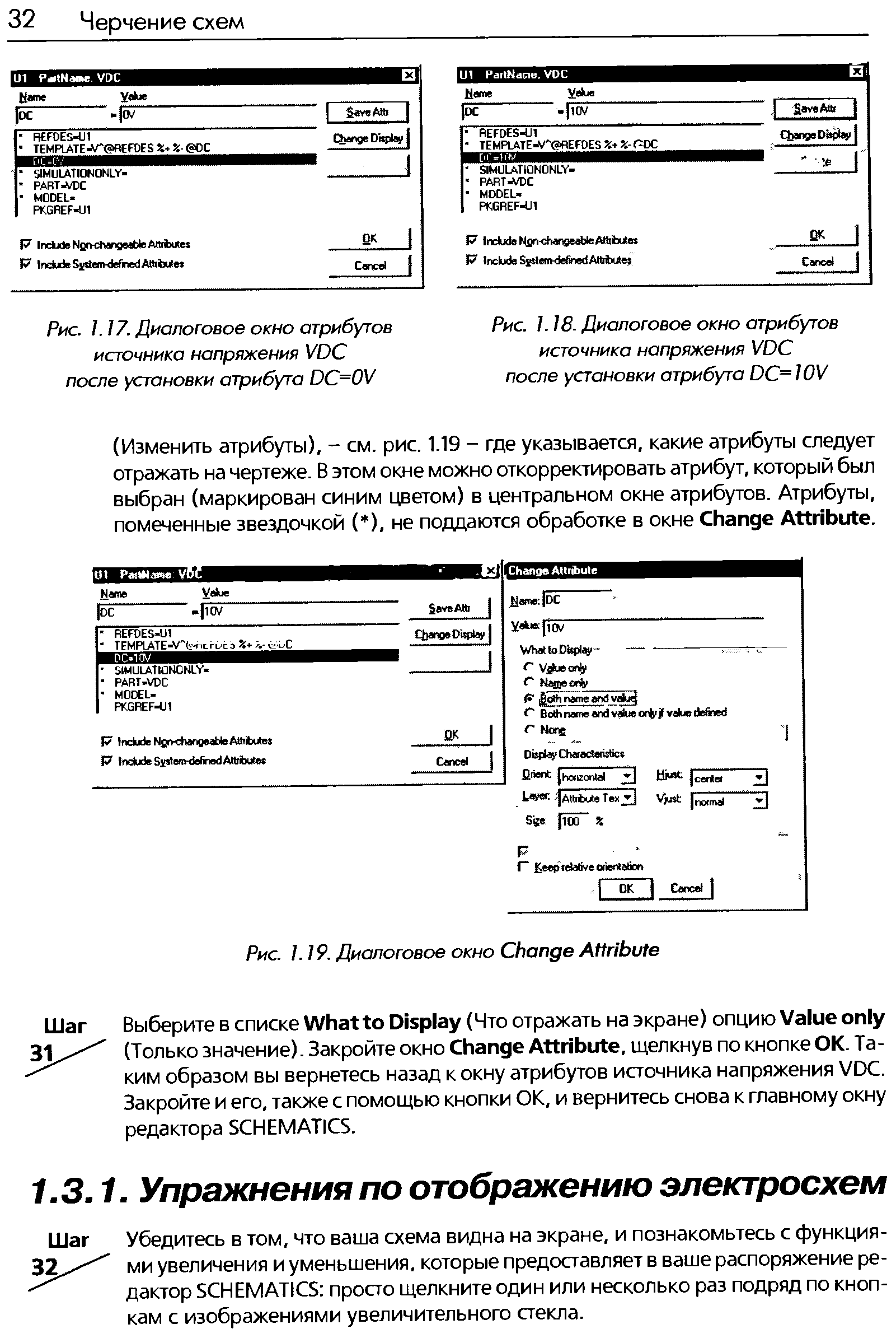 Убедитесь в том, что ваша схема видна на экране, и познакомьтесь с функциями увеличения и уменьшения, которые предоставляет в ваше распоряжение редактор S HEMATI S просто щелкните один или несколько раз подряд по кнопкам с изображениями увеличительного стекла.
