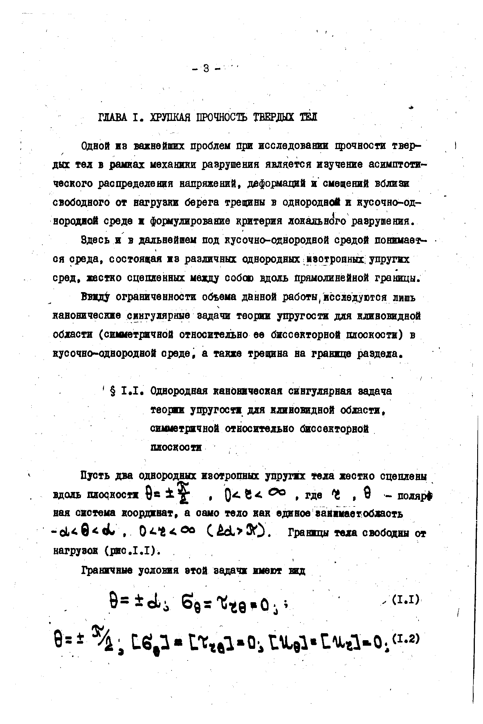 Здесь и в дальнейшем под кусочно-однородной средой понимается среда, состоящая из различных однородных изотропных упругих сред, жестко сцепленных медду собою вдоль прямолинейной границы.
