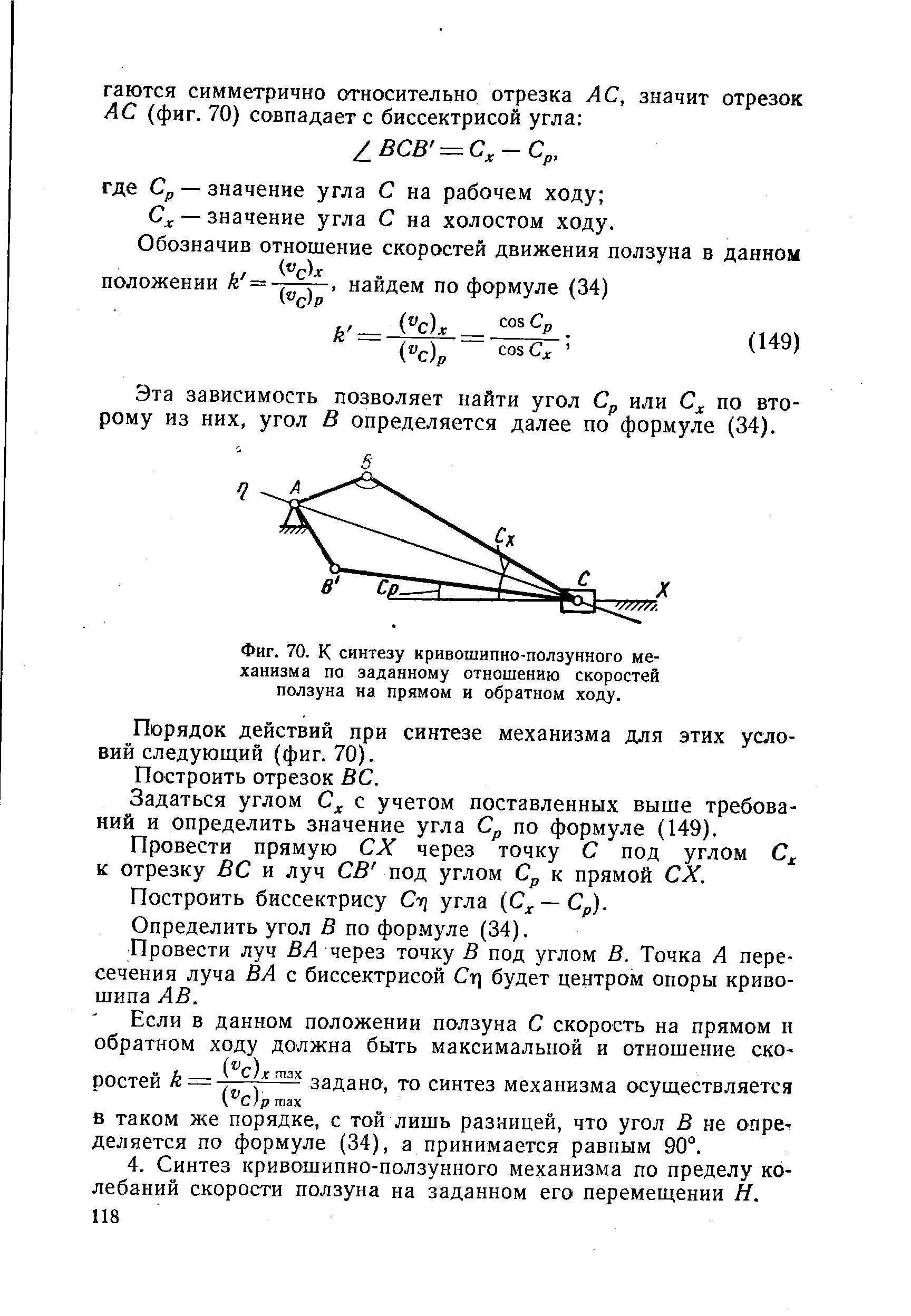 Построение плана скоростей на примере кривошипно ползунного механизма