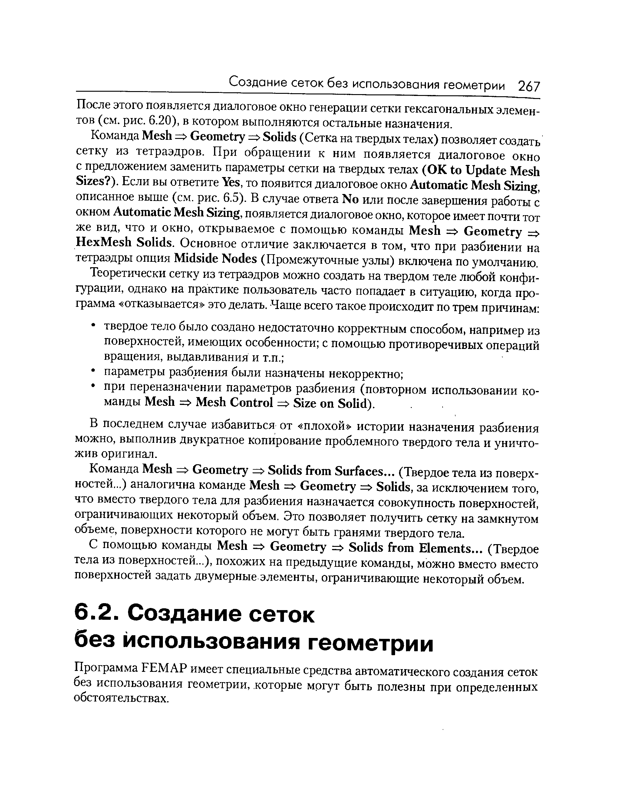 После этого появляется диалоговое окно генерации сетки гексагональных элементов (см. рис. 6.20), в котором выполняются остальные назначения.
