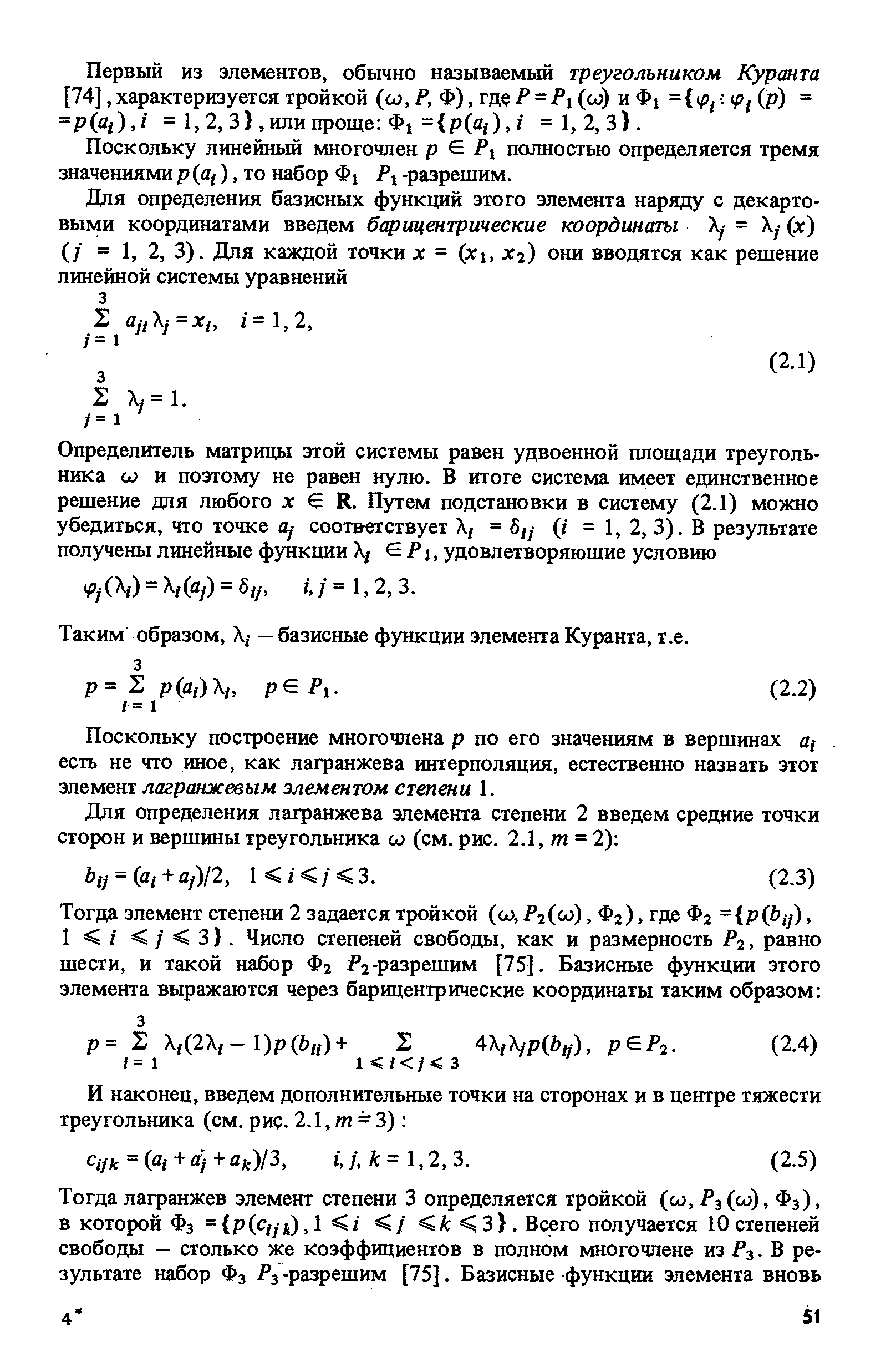 Поскольку линейный многочлен р Р полностью определяется тремя значениямиp a ), то набор Ф1 Р -разрешим.
