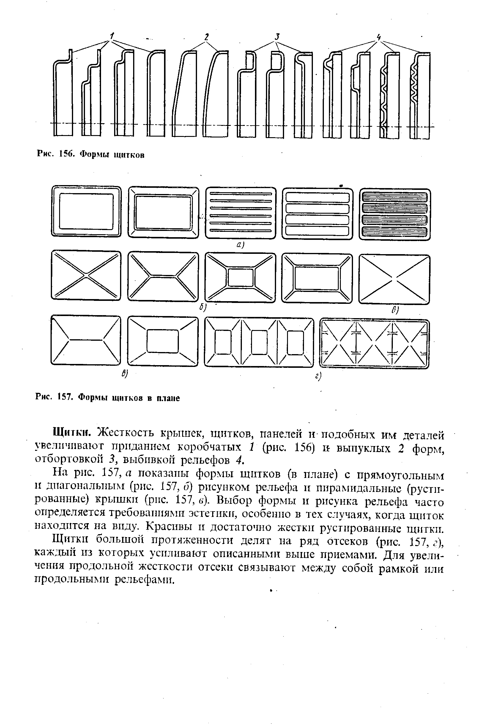 Лащинский основы конструирования. Щитковый Барак чертеж.