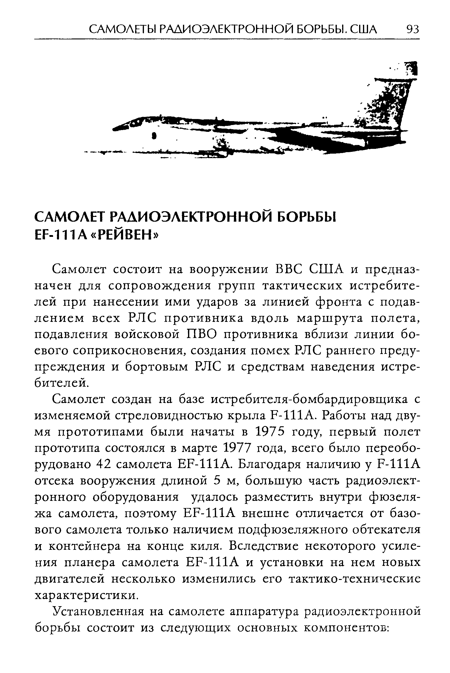 Самолет состоит на вооружении ВВС США и предназначен для сопровождения групп тактических истребителей при нанесении ими ударов за линией фронта с подавлением всех РЛС противника вдоль маршрута полета, подавления войсковой ПВО противника вблизи линии боевого соприкосновения, создания помех РЛС раннего предупреждения и бортовым РЛС и средствам наведения истребителей.
