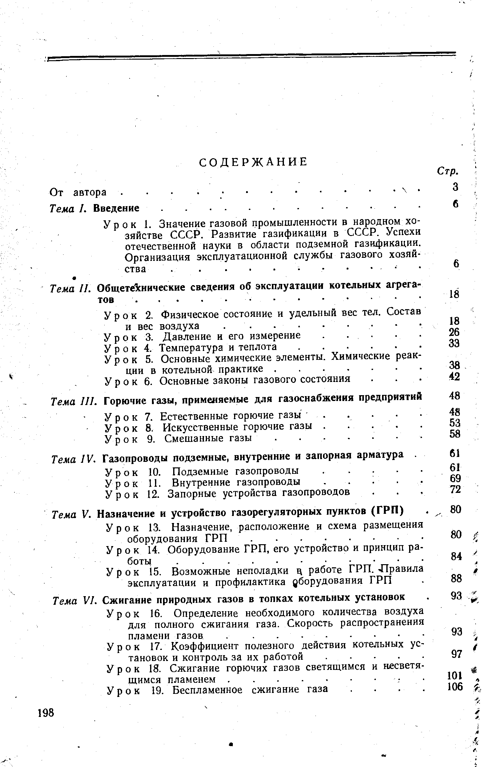 Тема IV. Газопроводы подземные, внутренние и запорная арматура. 
