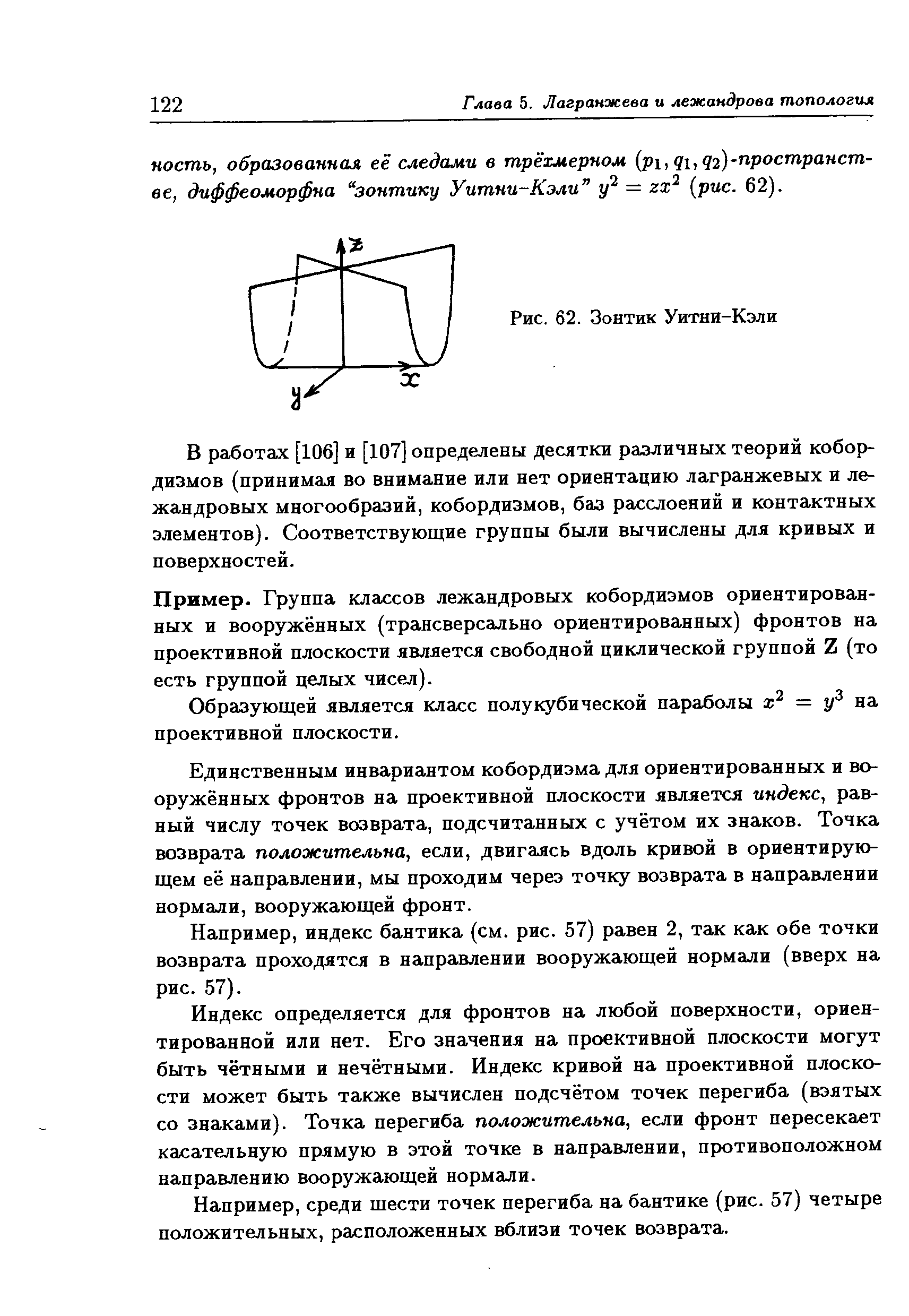 Рис. 62. Зонтик Уитни-Кэли
