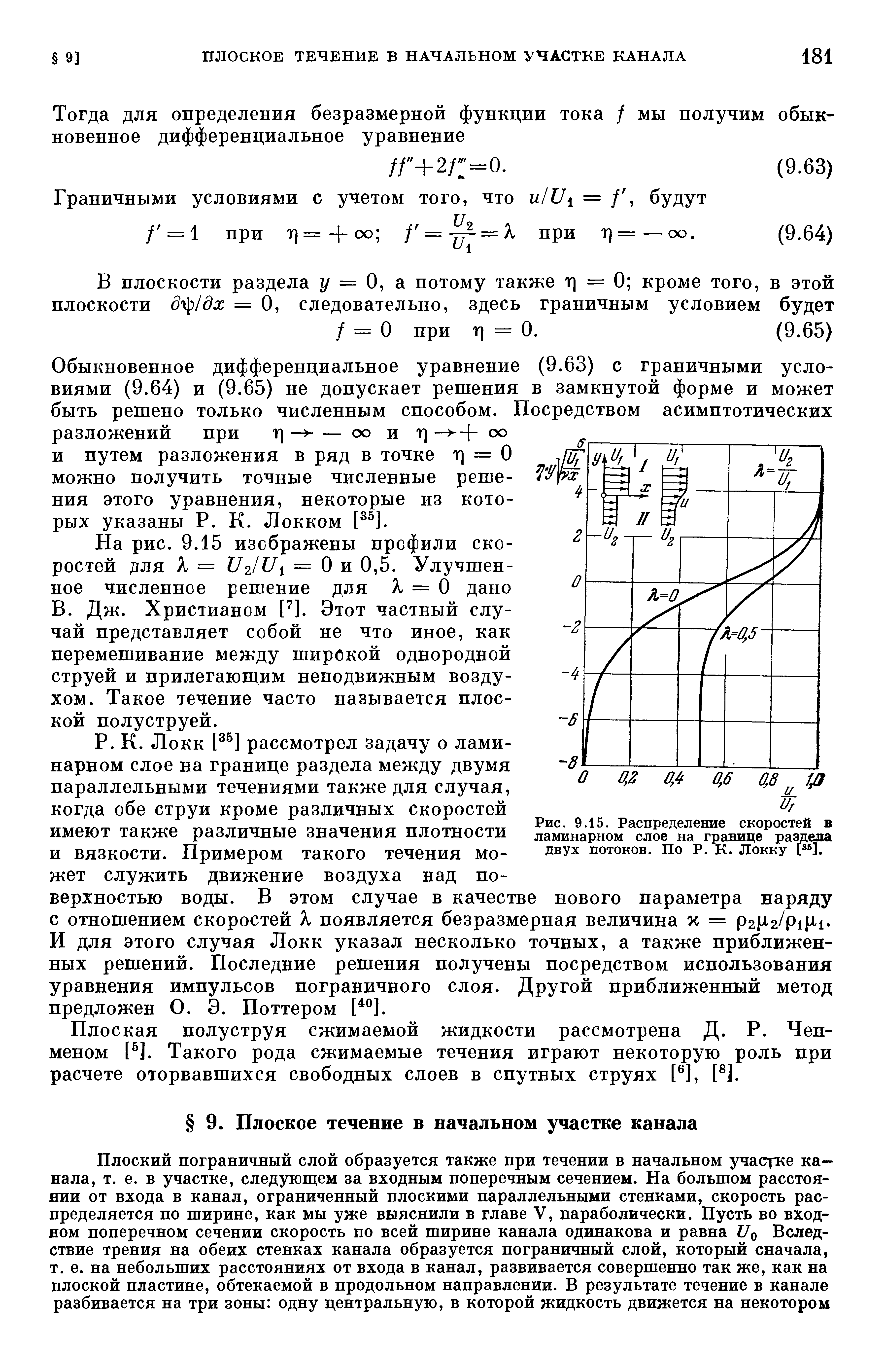 Христианом V], Этот частный случай представляет собой не что иное, как перемешивание между широкой однородной струей и прилегающим неподвижным воздухом. Такое течение часто называется плоской полуструей.
