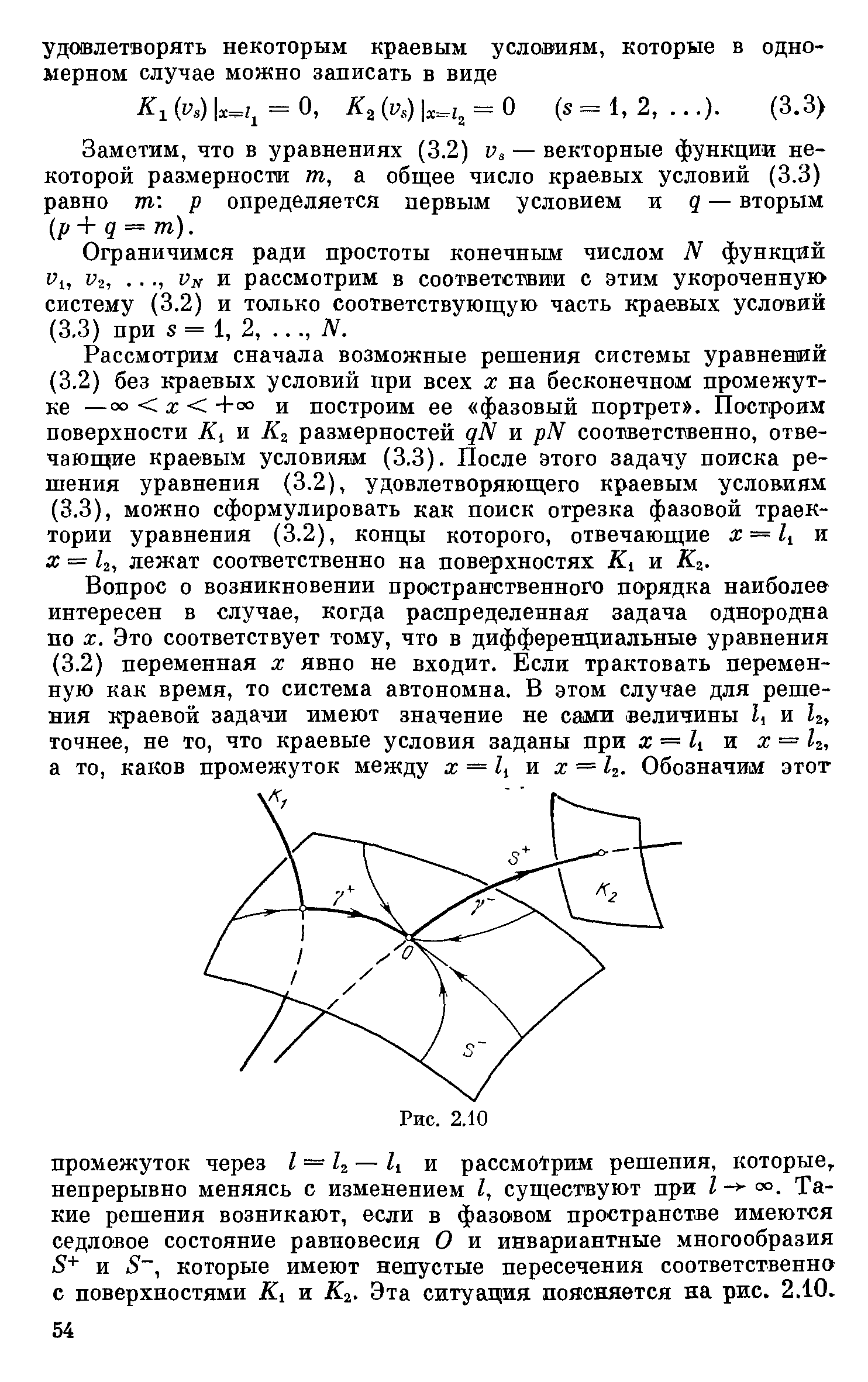 Заметим, что в уравнениях (3.2) Vs — векторные функции некоторой размерности т, а общее число краевых условий (3.3) равно т р определяется первым условием и q — вторым (p + q = m).
