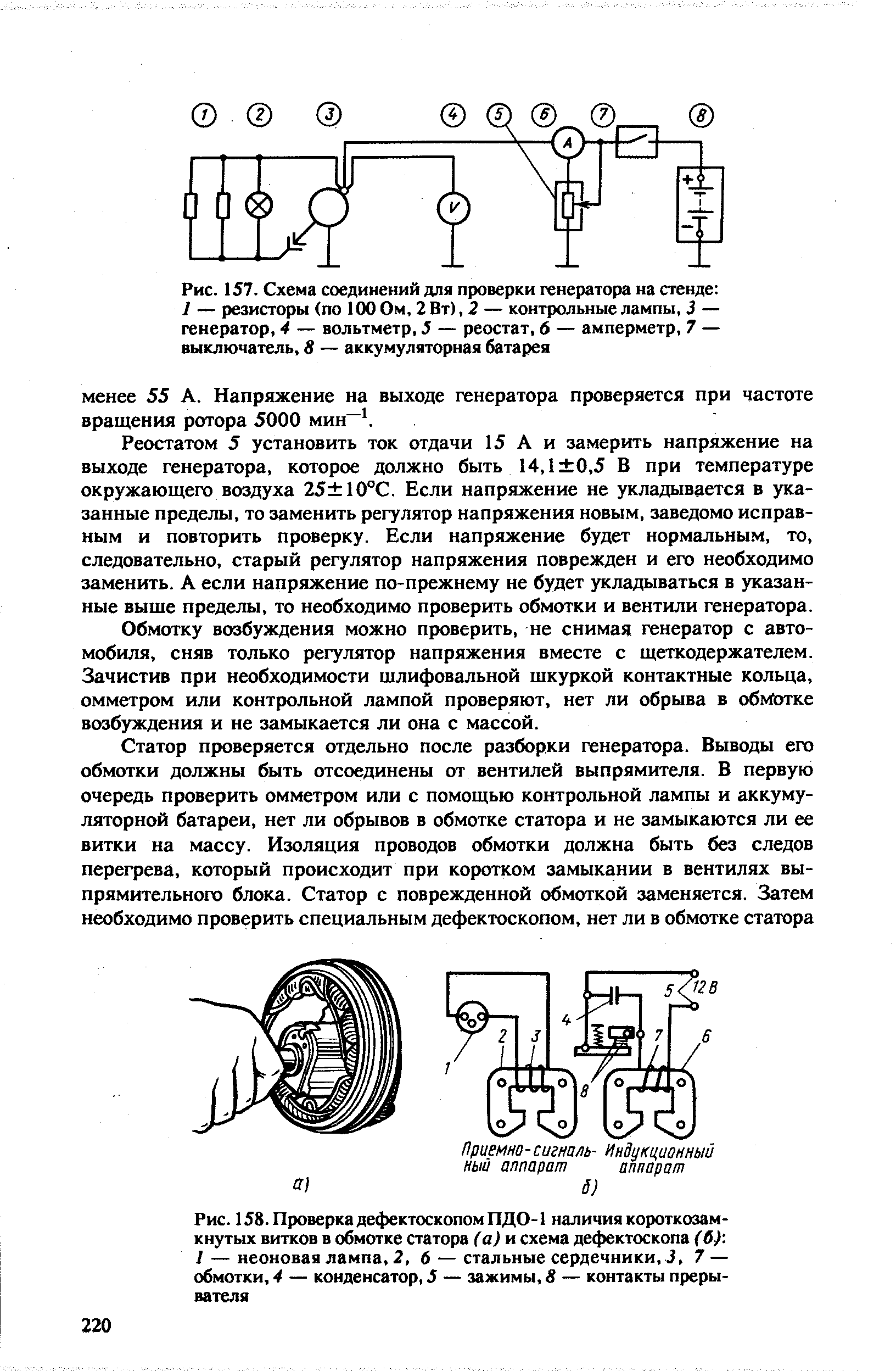 Проверка схем. Схема прибора для проверки обмоток статора. Схема межвиткового замыкания обмотки статора. Схема проверки короткозамкнутых витков обмоток. Пробник для проверки статорных обмоток генератора.