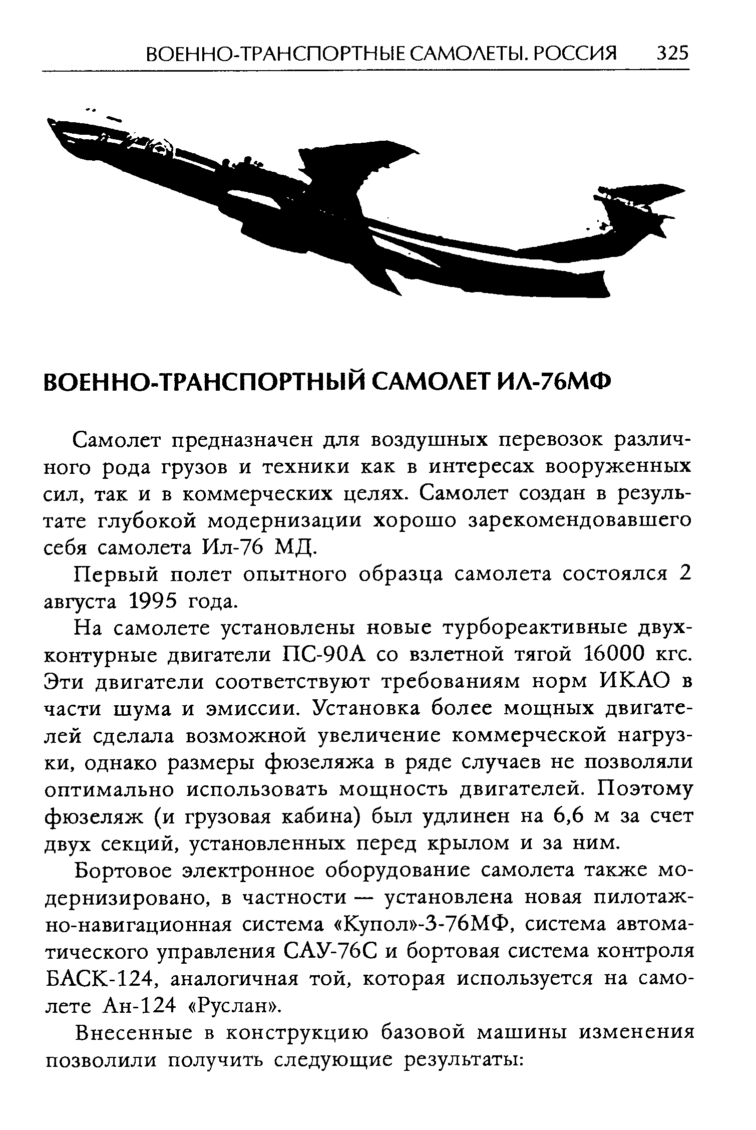 Самолет предназначен для воздушных перевозок различного рода грузов и техники как в интересах вооруженных сил, так и в коммерческих целях. Самолет создан в результате глубокой модернизации хорошо зарекомендовавшего себя самолета Ил-76 МД.
