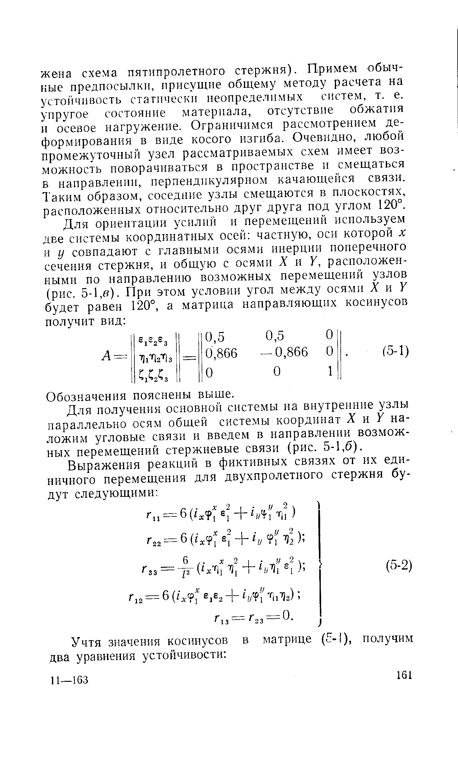 Обозначения пояснены выше.
