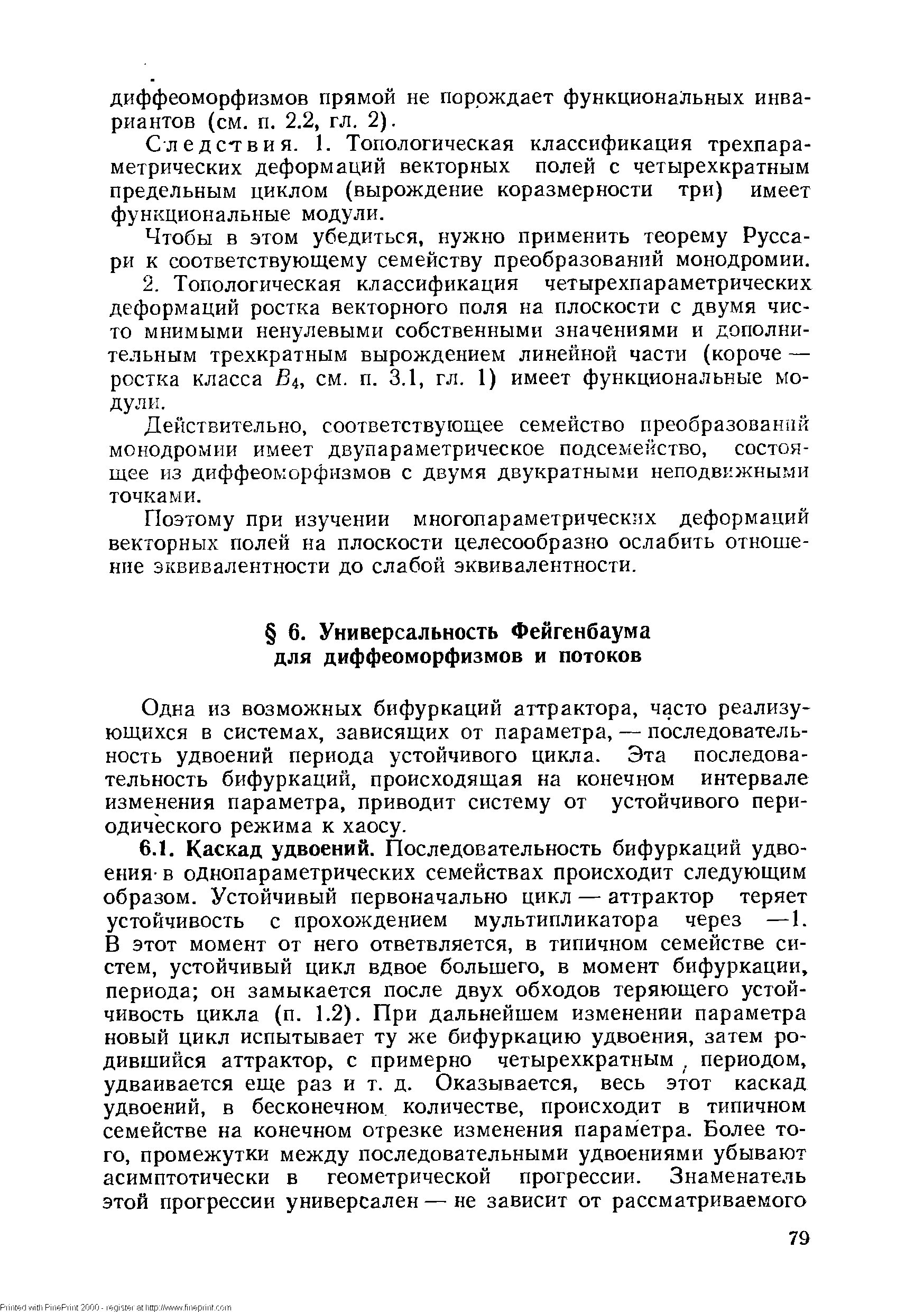 Одна из возможных бифуркаций аттрактора, часто реализующихся в системах, зависящих от параметра, — последовательность удвоений периода устойчивого цикла. Эта последовательность бифуркаций, происходящая на конечном интервале изменения параметра, приводит систему от устойчивого периодического режима к хаосу.
