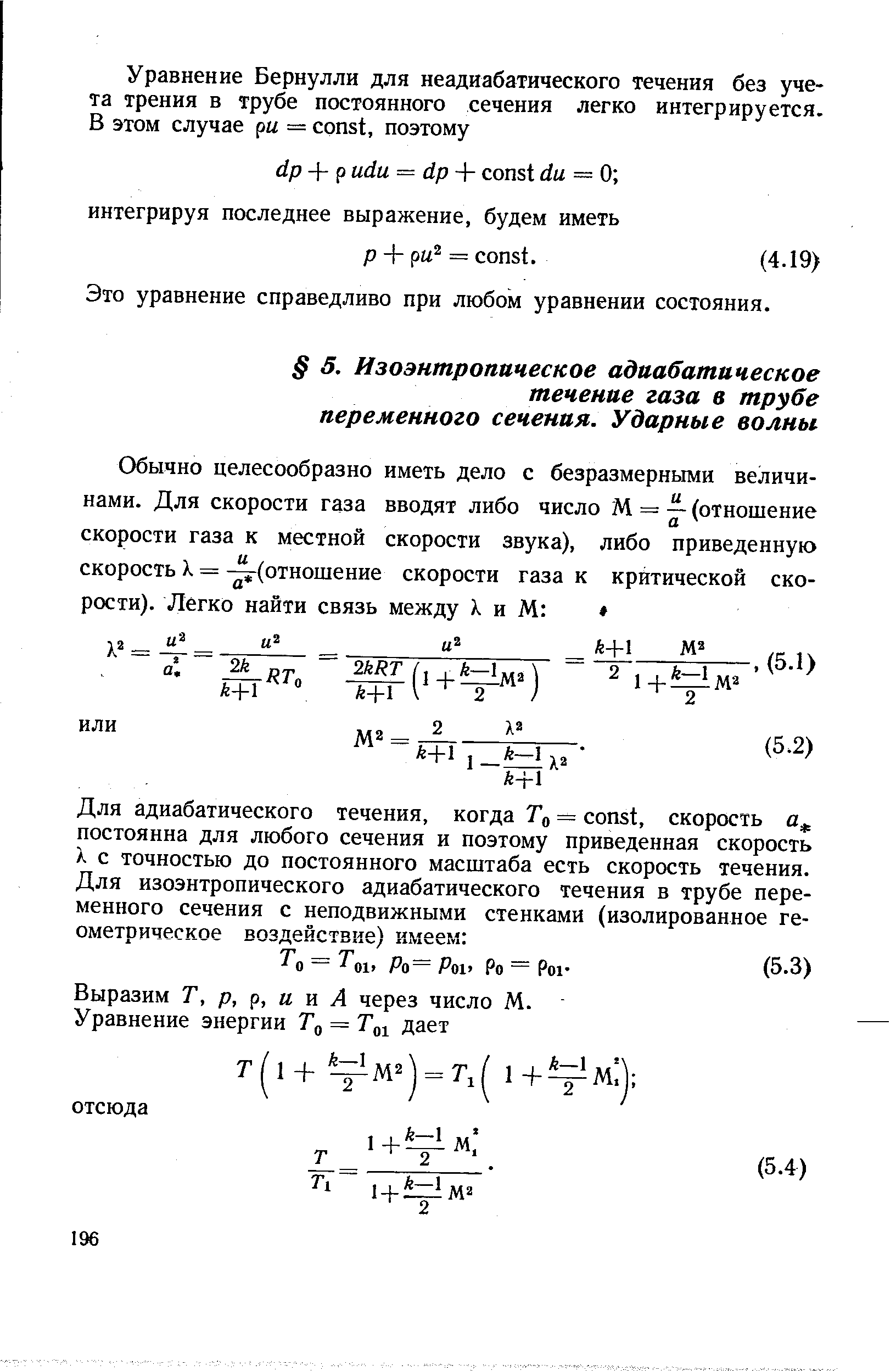 Выразим 7, р, р, и и Л через число М.
