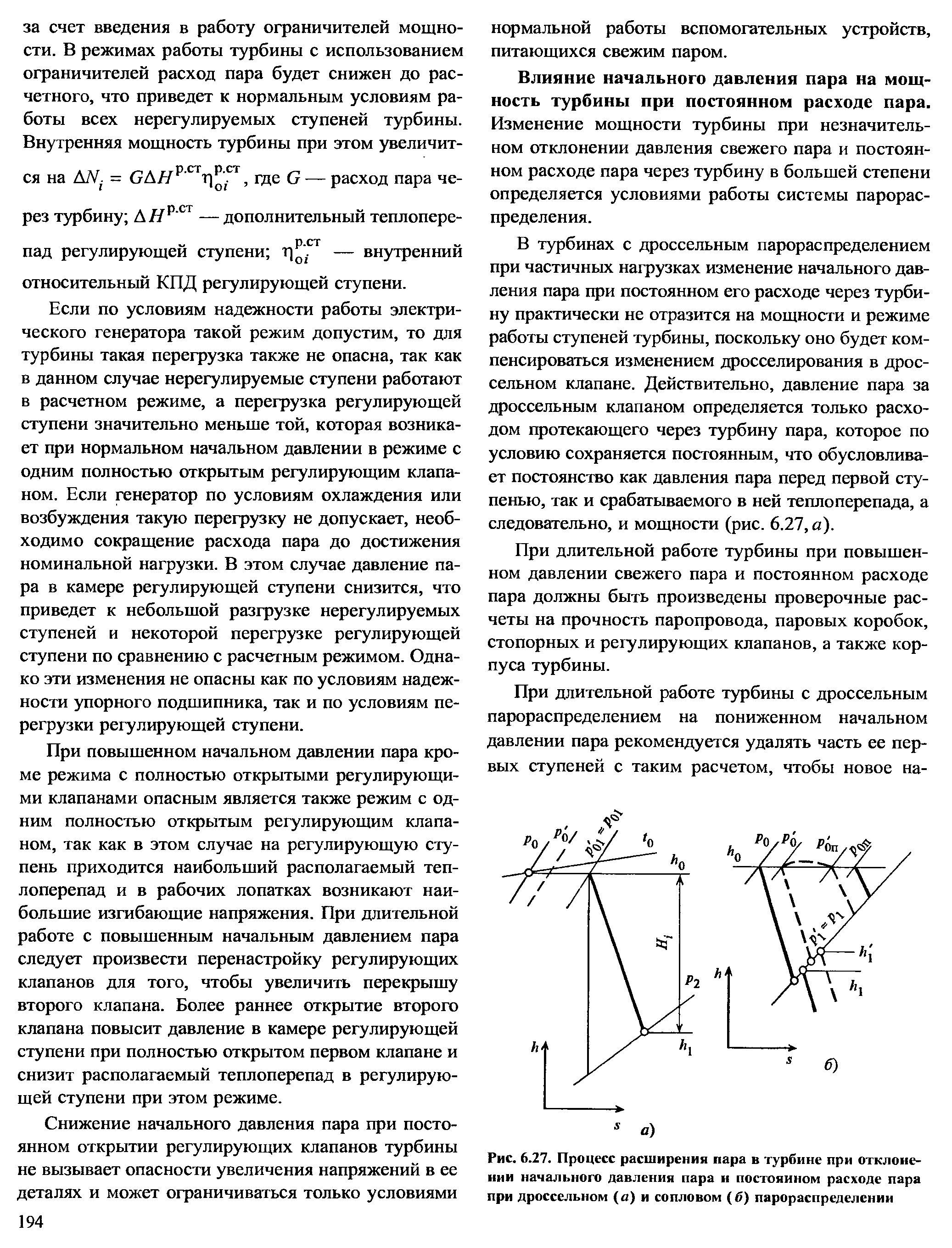 Постоянная пара. Процесс расширения пара в турбине с дроссельной. Давления пара системы парораспределения турбины. Расход пара в паровой турбине. Расчет расхода пара на турбину.