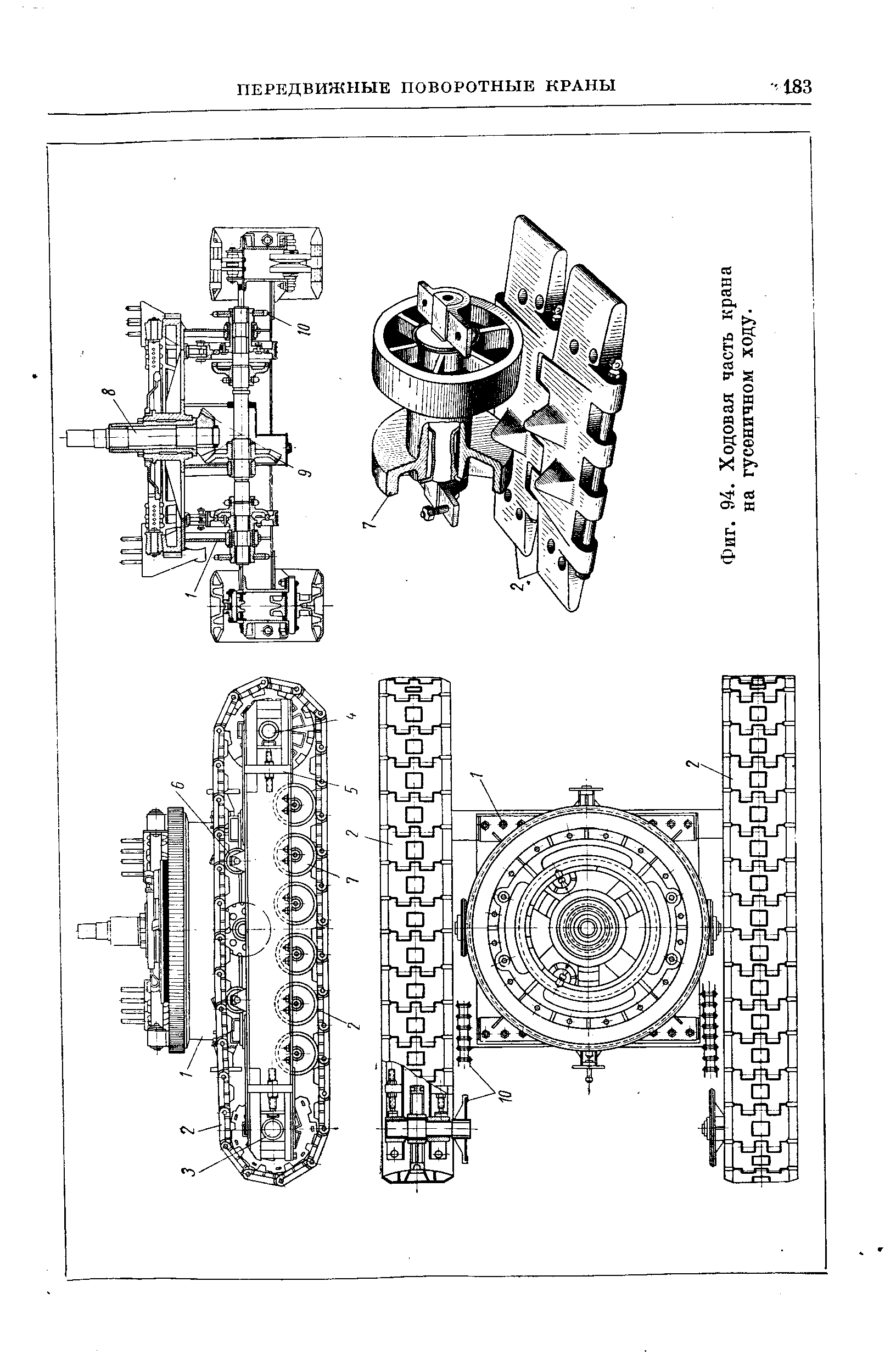 Фиг. 94. <a href="/info/439586">Ходовая часть крана</a> на гусеничном ходу.
