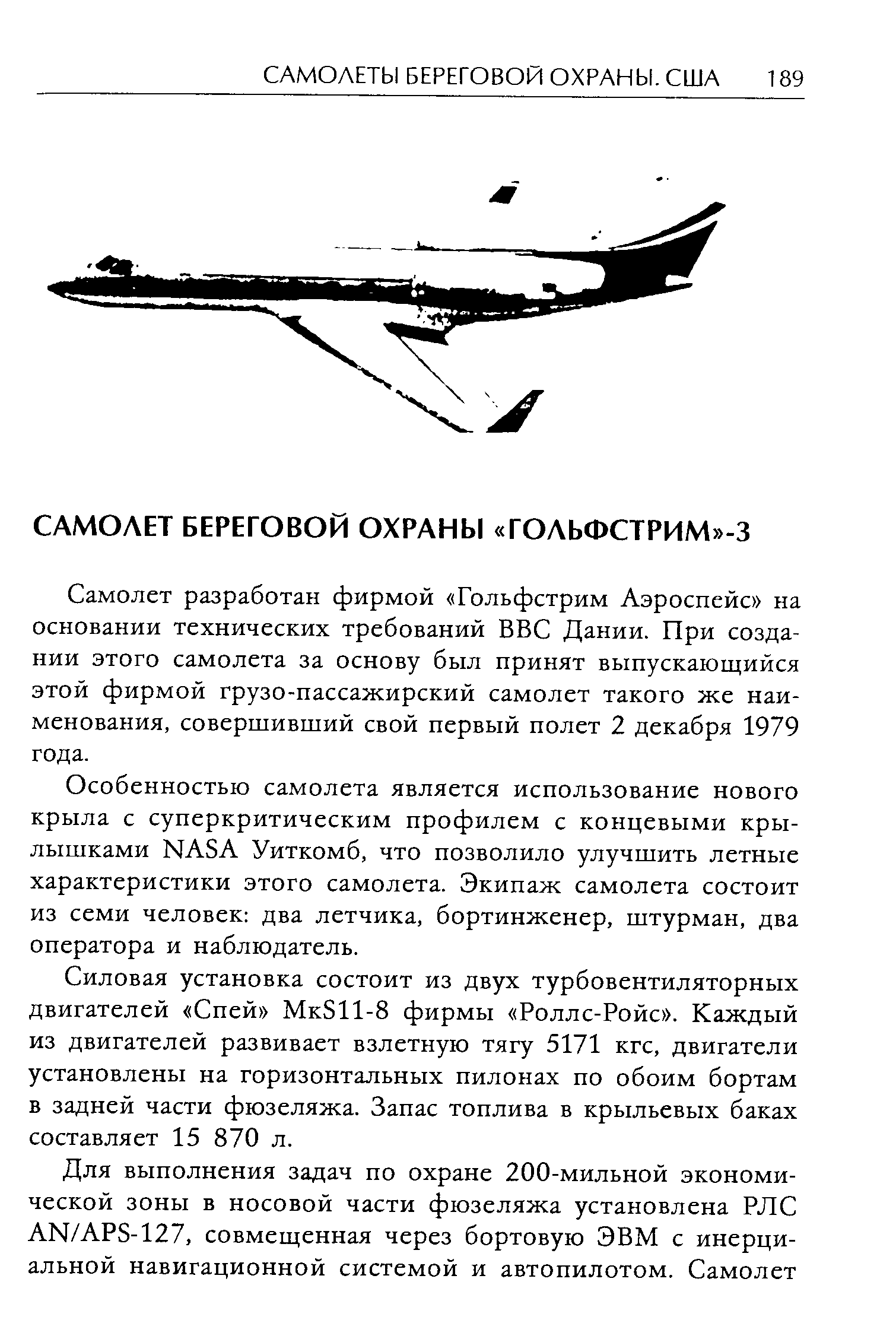 Самолет разработан фирмой Гольфстрим Аэроспейс на основании технических требований ВВС Дании. При создании этого самолета за основу был принят выпускающийся этой фирмой грузо-пассажирский самолет такого же наименования, совершивший свой первый полет 2 декабря 1979 года.
