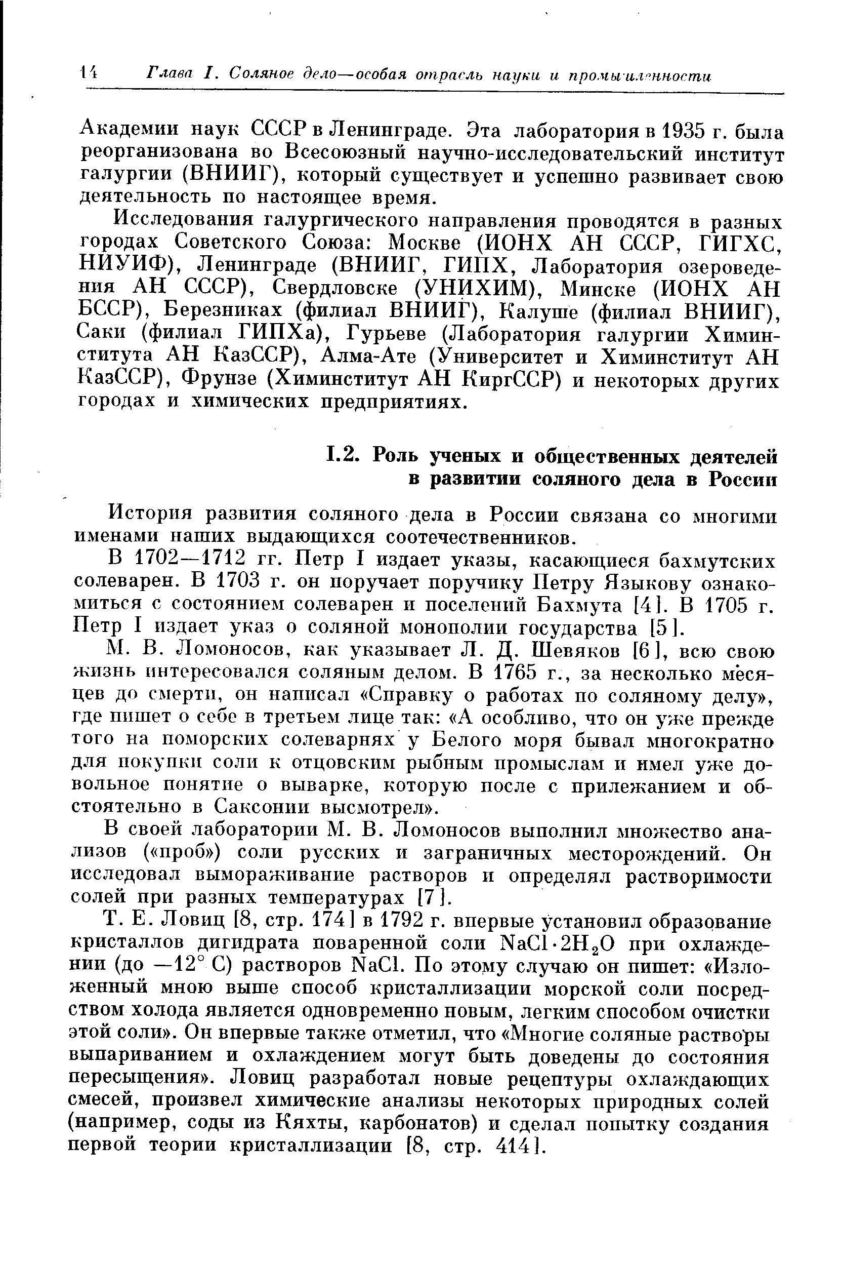 История развития соляного дела в России связана со многими именами наших выдающихся соотечественников.
