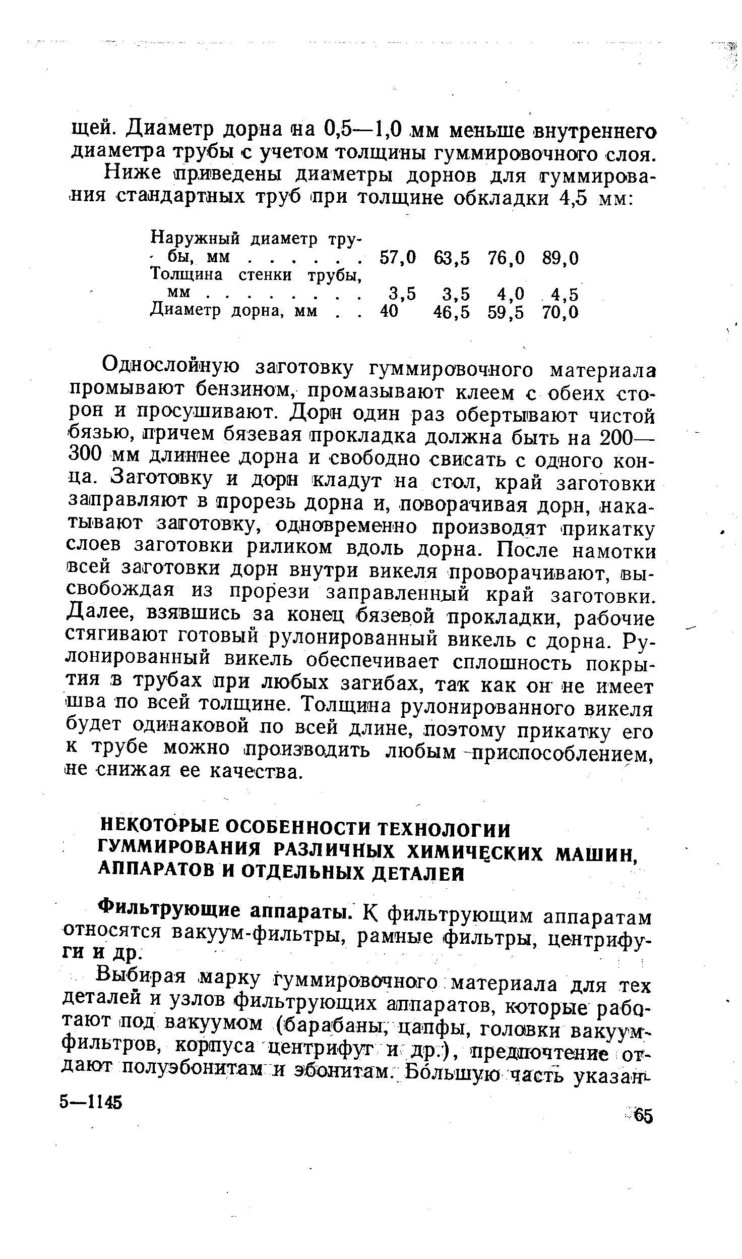 Фильтрующие аппараты. К фильтрующим аппаратам относятся вакуум-фильтры, рамные фильтры, центрифуги и др.
