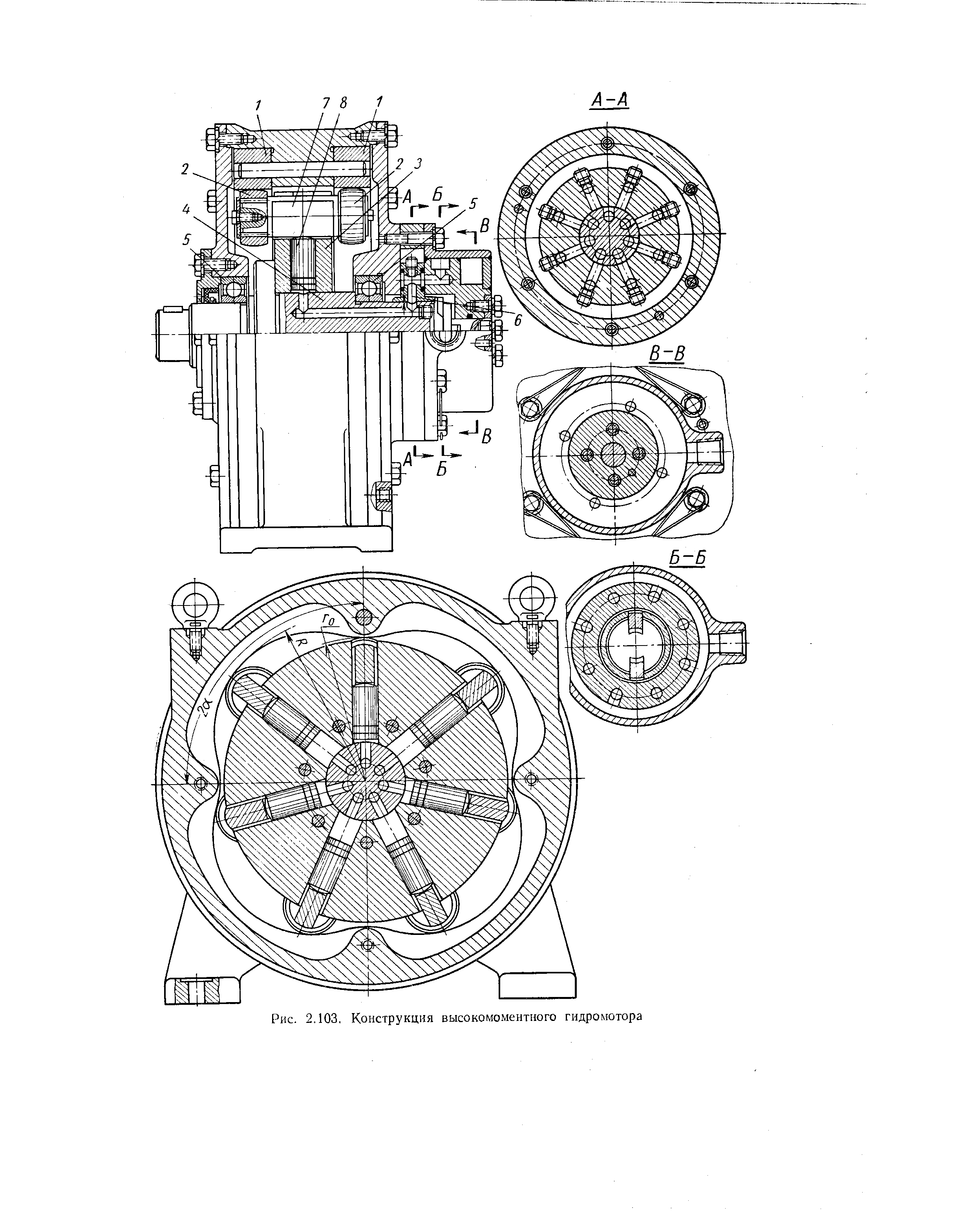 Рис. 2.103, Конструкция высокомоментного гидромотора
