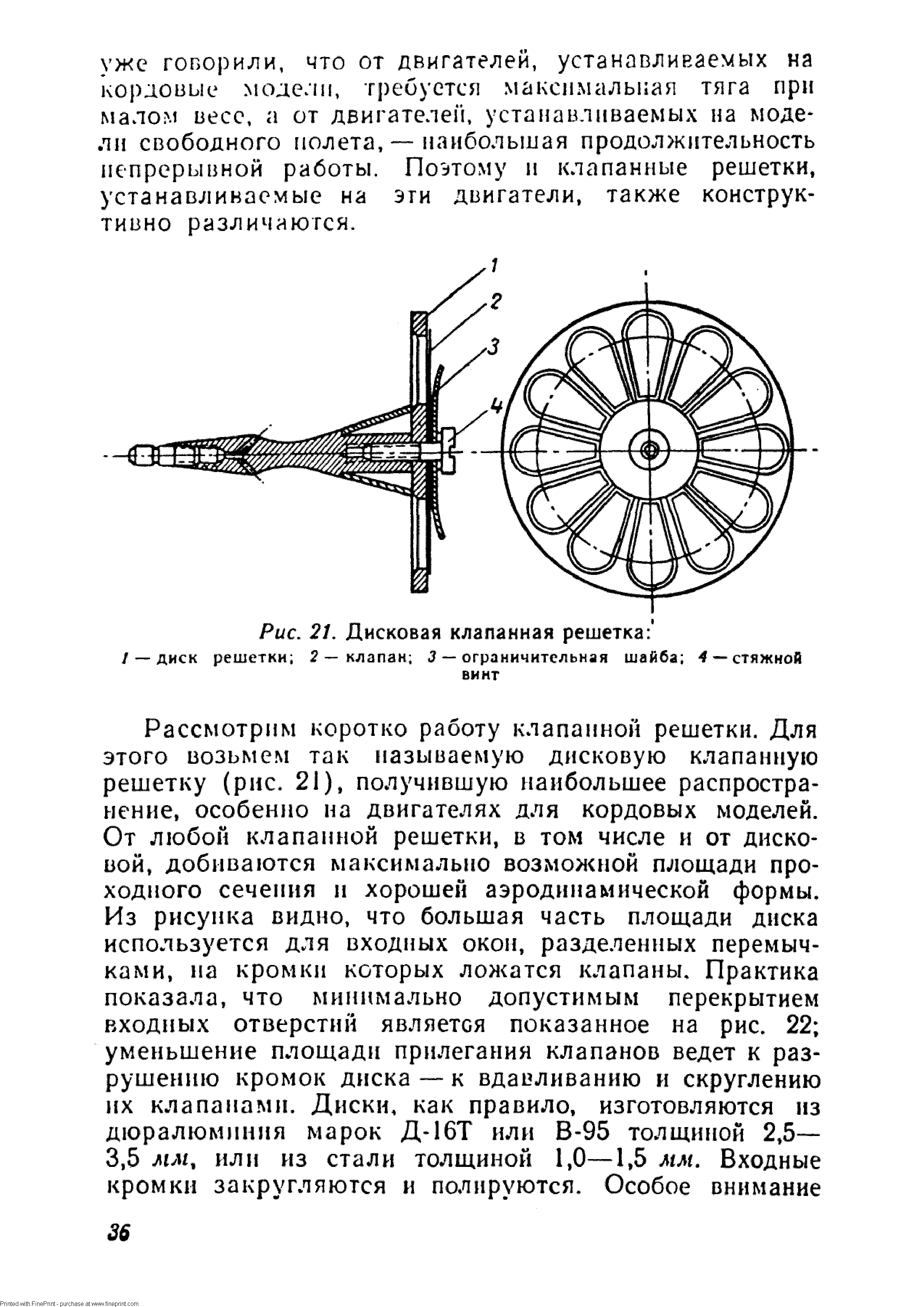 Рис. 21. Дисковая клапанная решетка 
