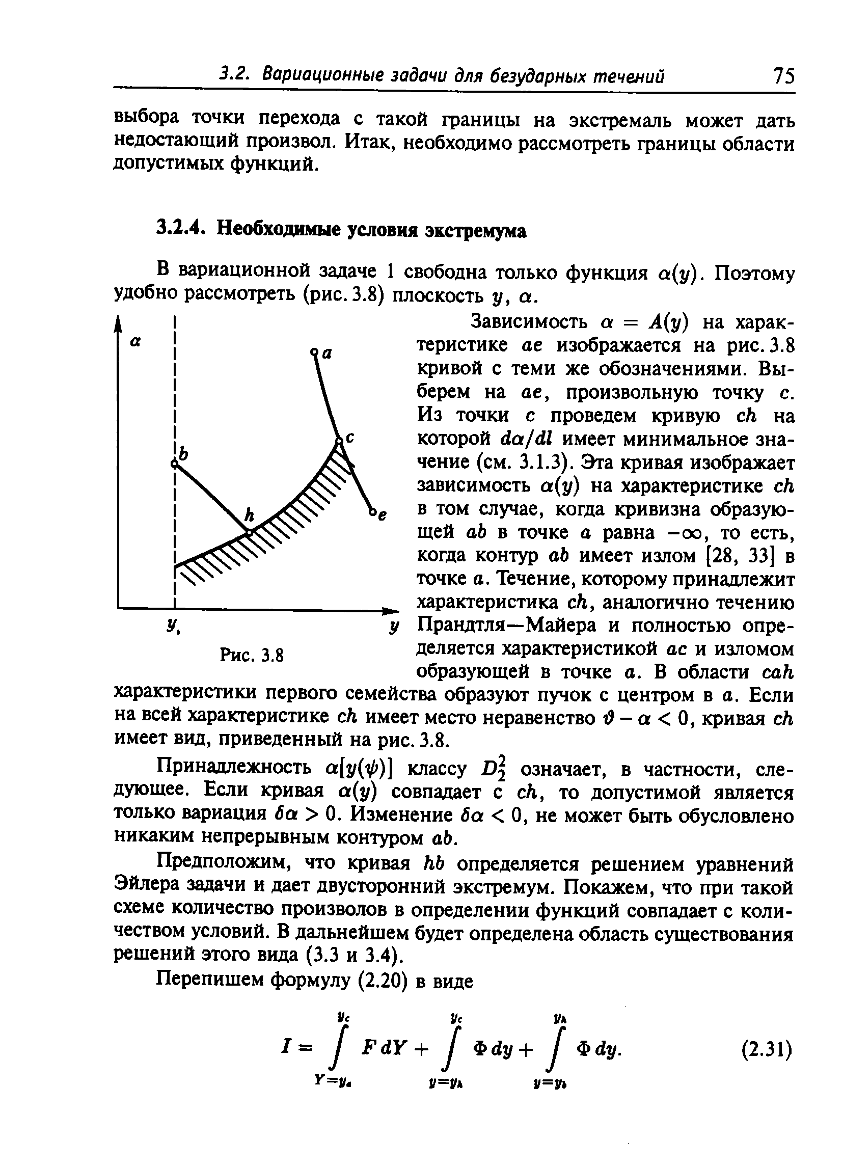 В вариационной задаче 1 свободна только функция а у). Поэтому удобно рассмотреть (рис. 3.8) плоскость у, а.
